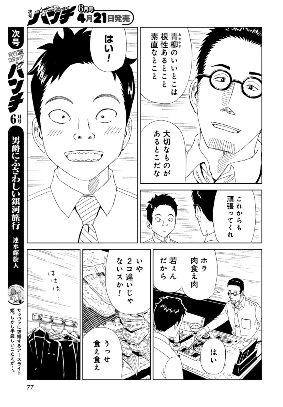 Death Office (Manga) Chapter 88 page 20 - nihonkuni.com