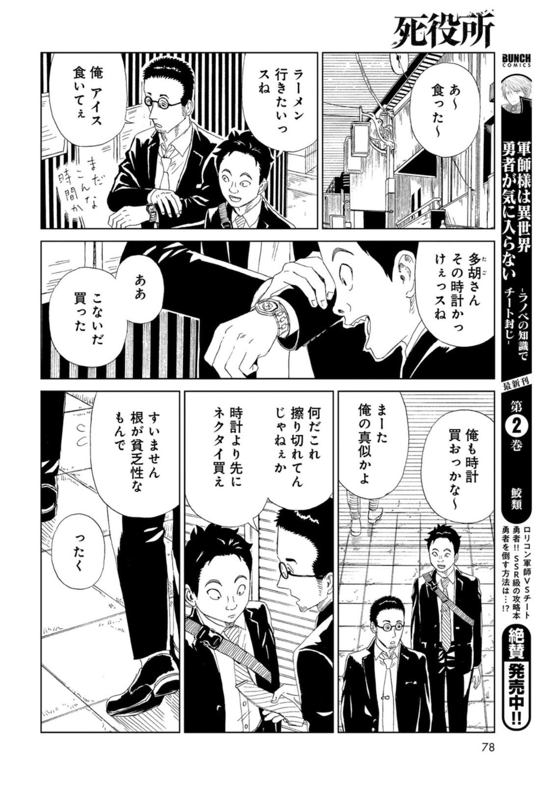 Death Office (Manga) Chapter 88 page 21 - nihonkuni.com