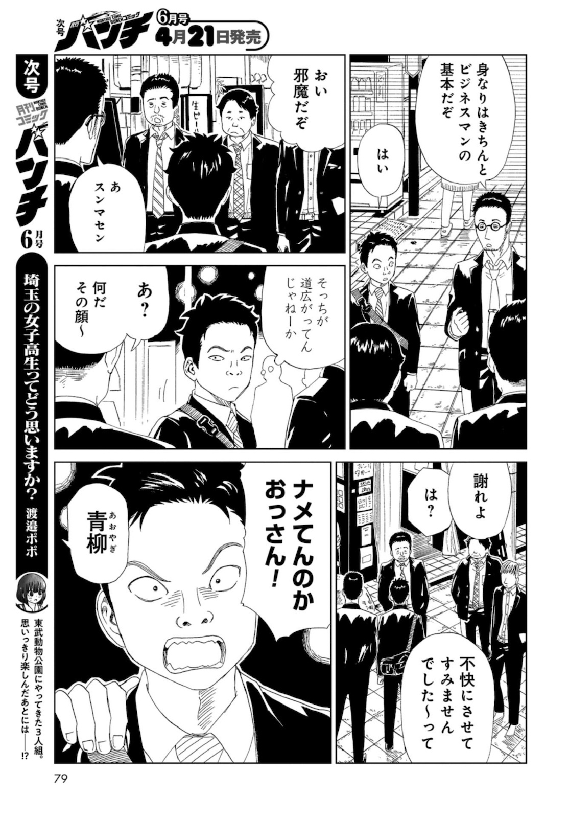 Death Office (Manga) Chapter 88 page 22 - nihonkuni.com