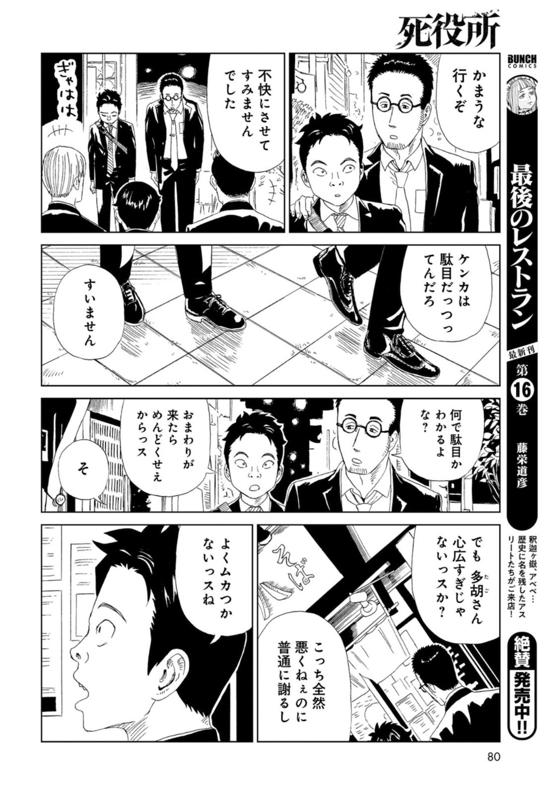 Death Office (Manga) Chapter 88 page 23 - nihonkuni.com