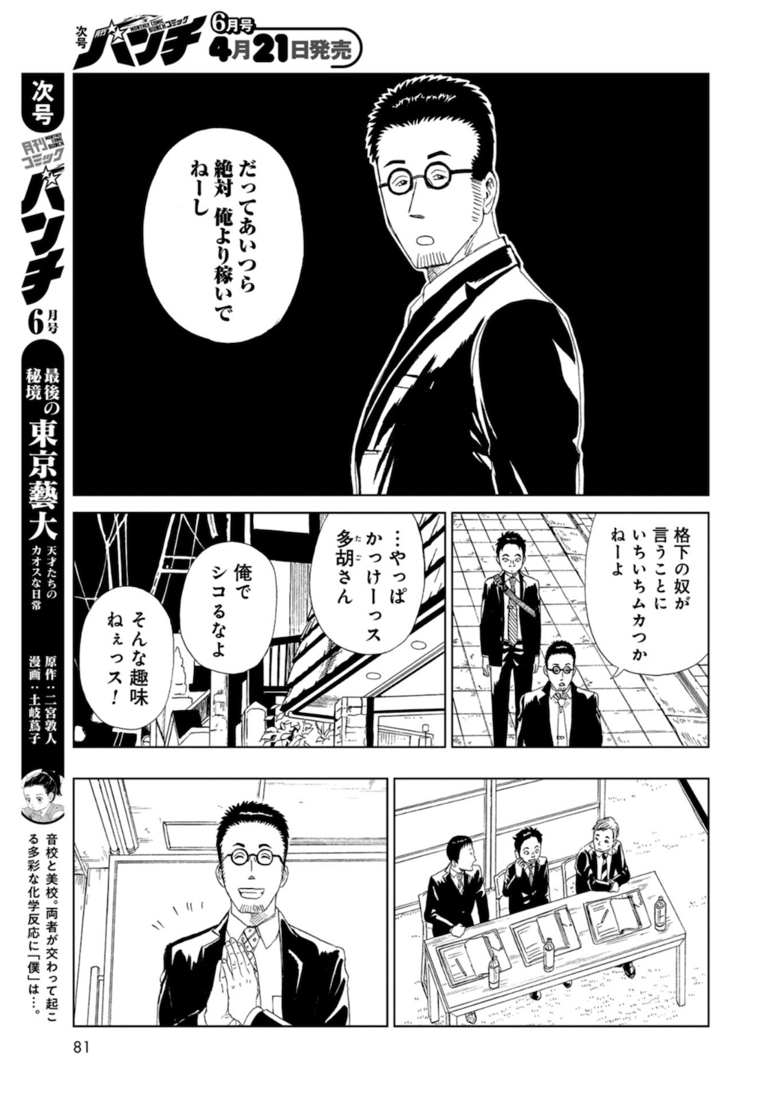 Death Office (Manga) Chapter 88 page 24 - nihonkuni.com