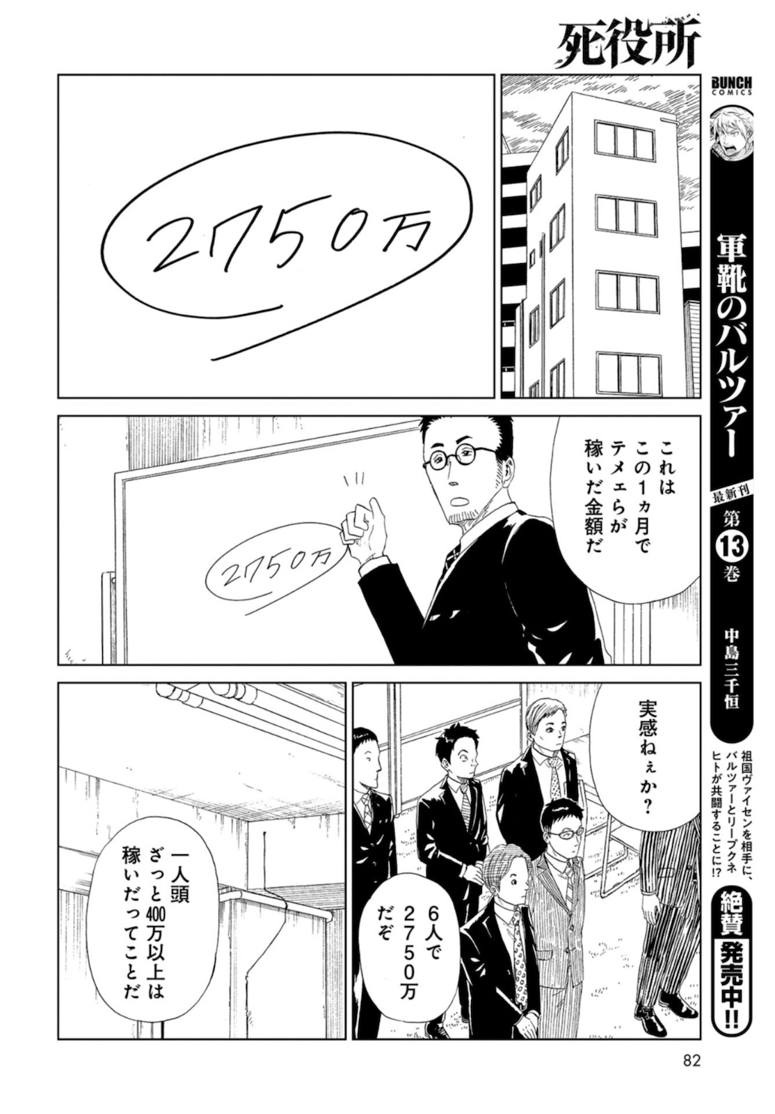 Death Office (Manga) Chapter 88 page 25 - nihonkuni.com