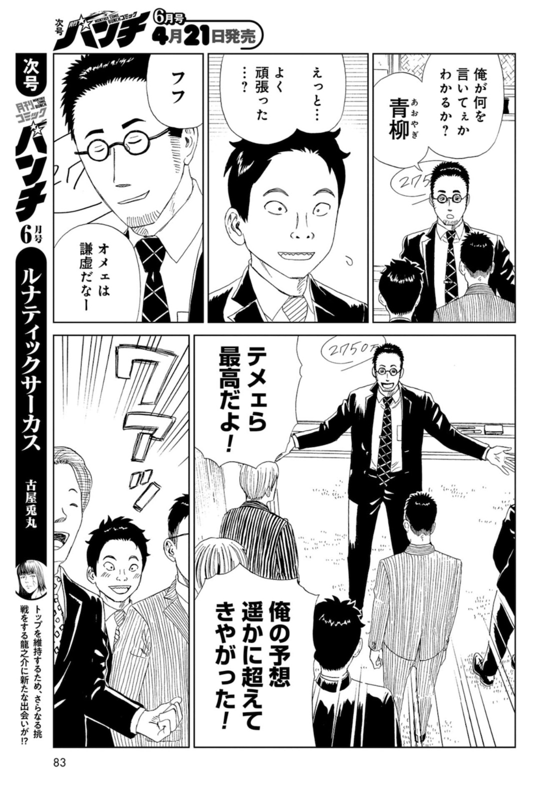 Death Office (Manga) Chapter 88 page 26 - nihonkuni.com