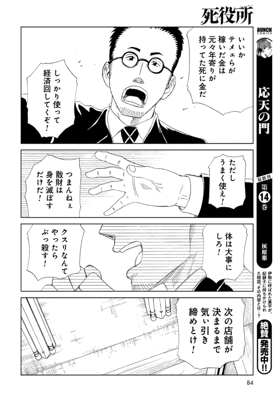 Death Office (Manga) Chapter 88 page 27 - nihonkuni.com