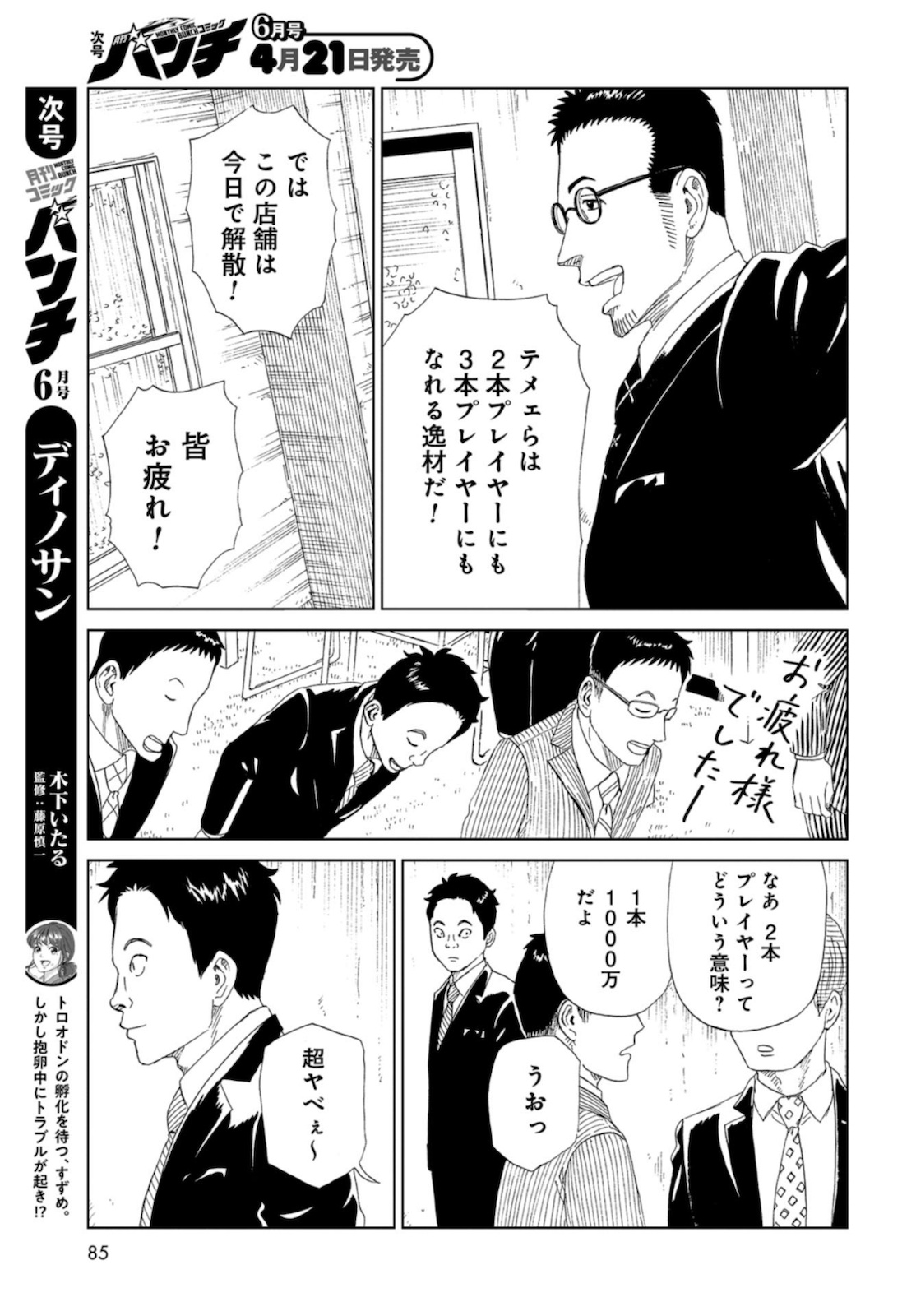 Death Office (Manga) Chapter 88 page 28 - nihonkuni.com