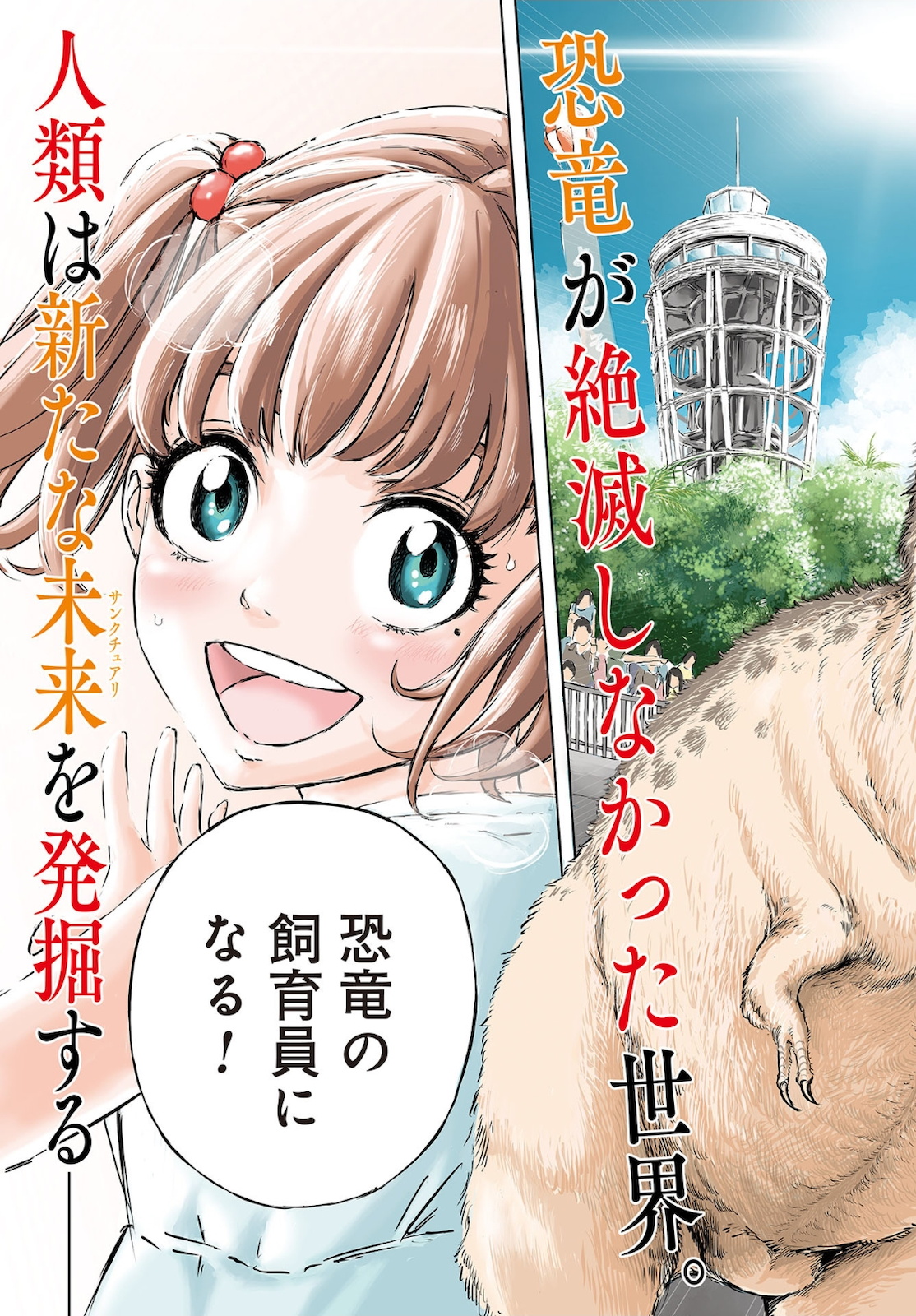 Dinosaurs Sanctuary Chapter 1 page 3 - nihonkuni.com