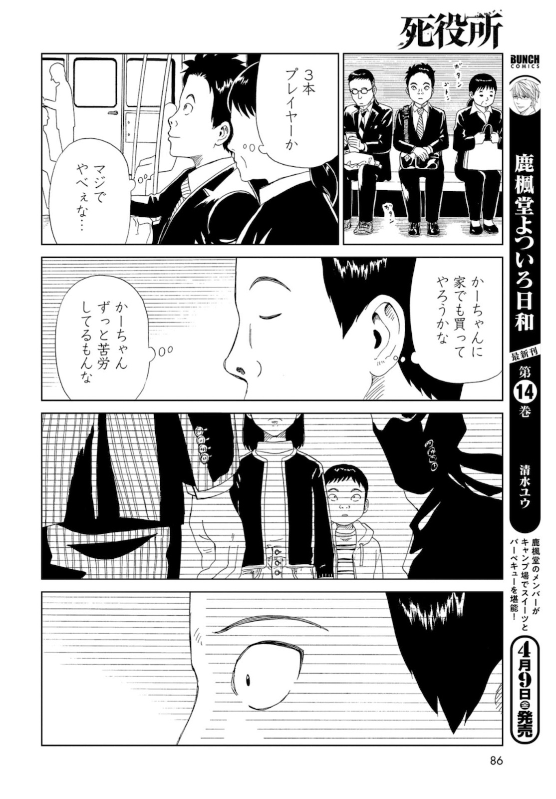 Death Office (Manga) Chapter 88 page 29 - nihonkuni.com