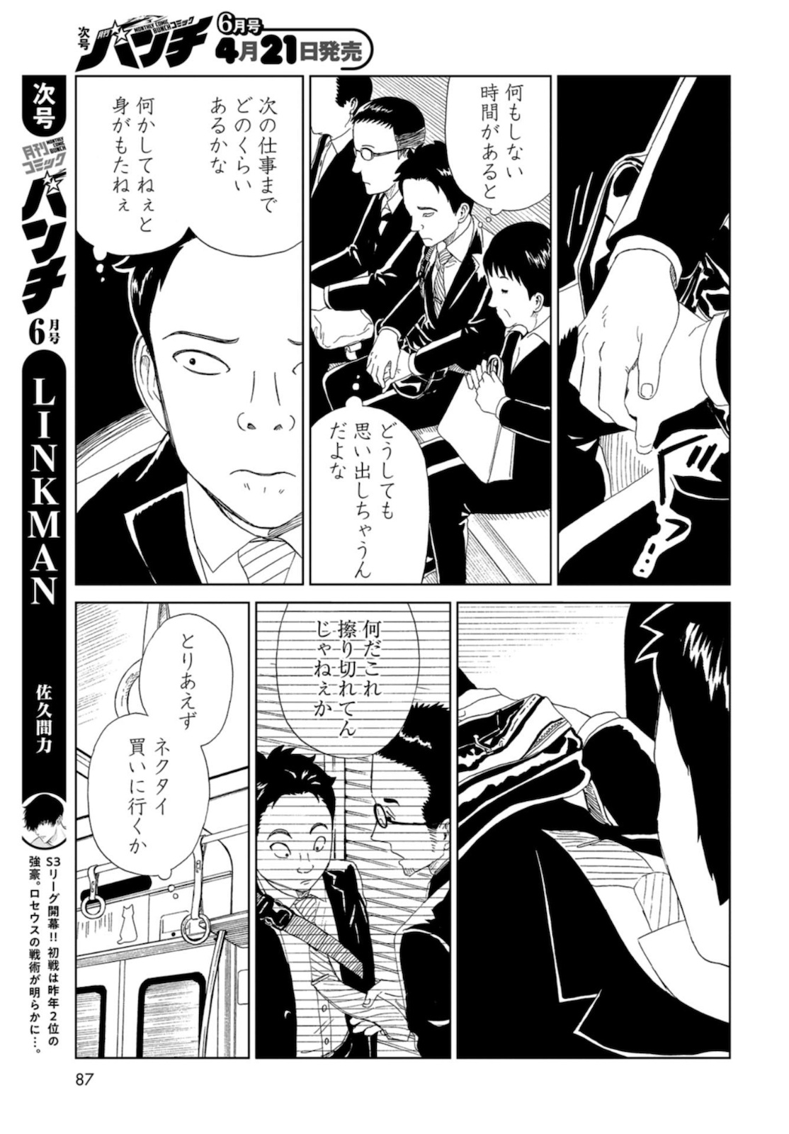 Death Office (Manga) Chapter 88 page 30 - nihonkuni.com