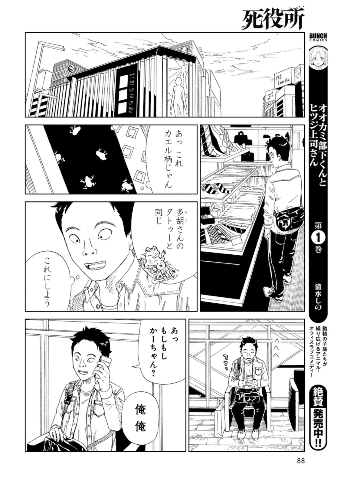 Death Office (Manga) Chapter 88 page 31 - nihonkuni.com