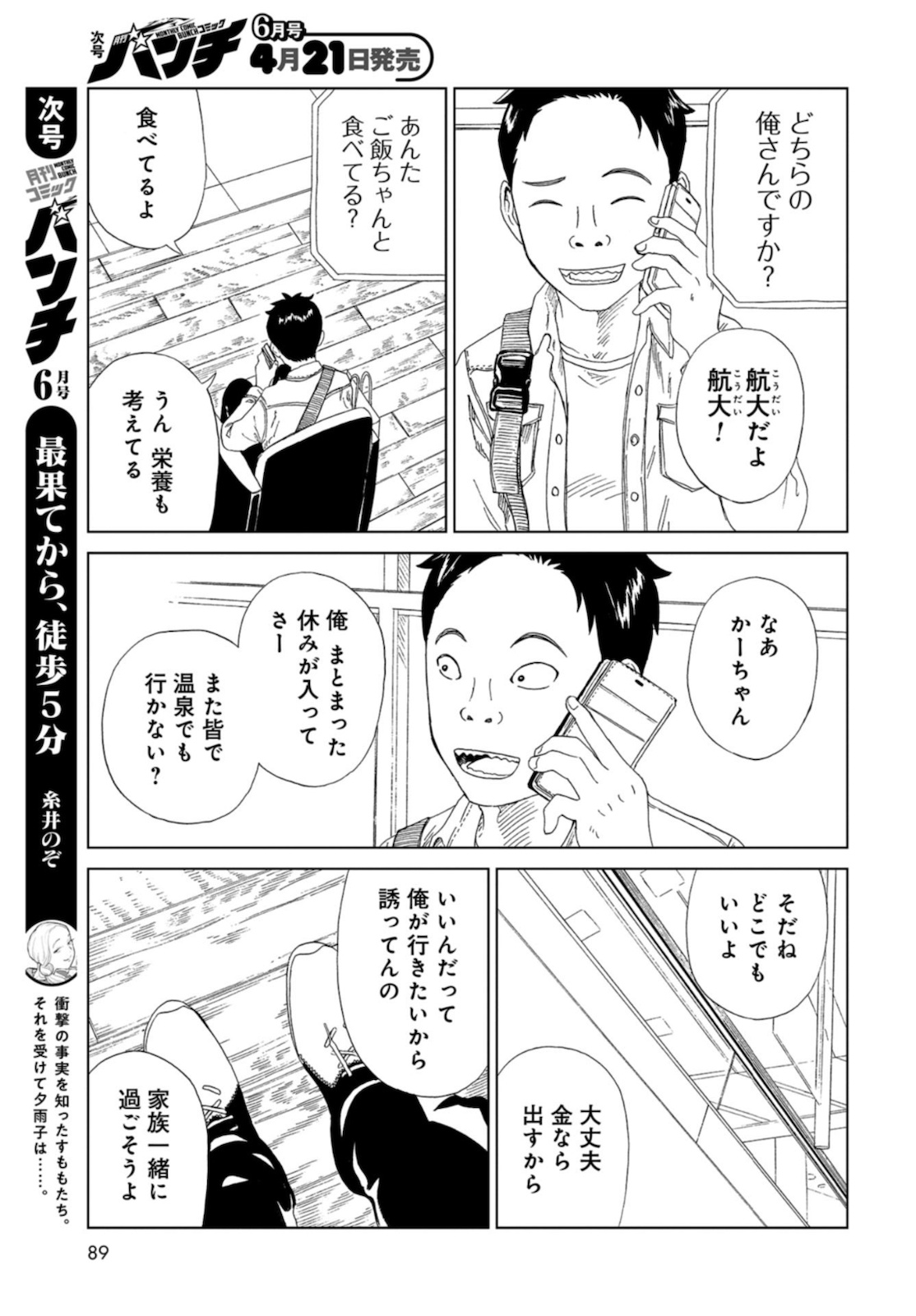 Death Office (Manga) Chapter 88 page 32 - nihonkuni.com