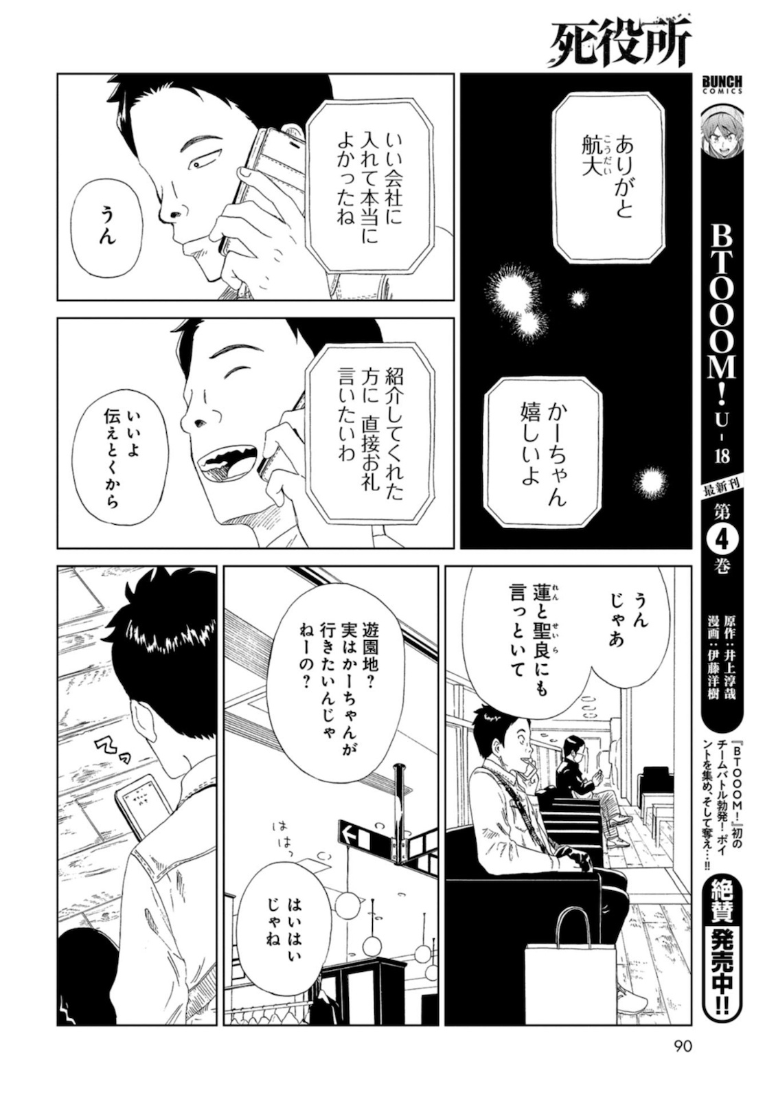 Death Office (Manga) Chapter 88 page 33 - nihonkuni.com