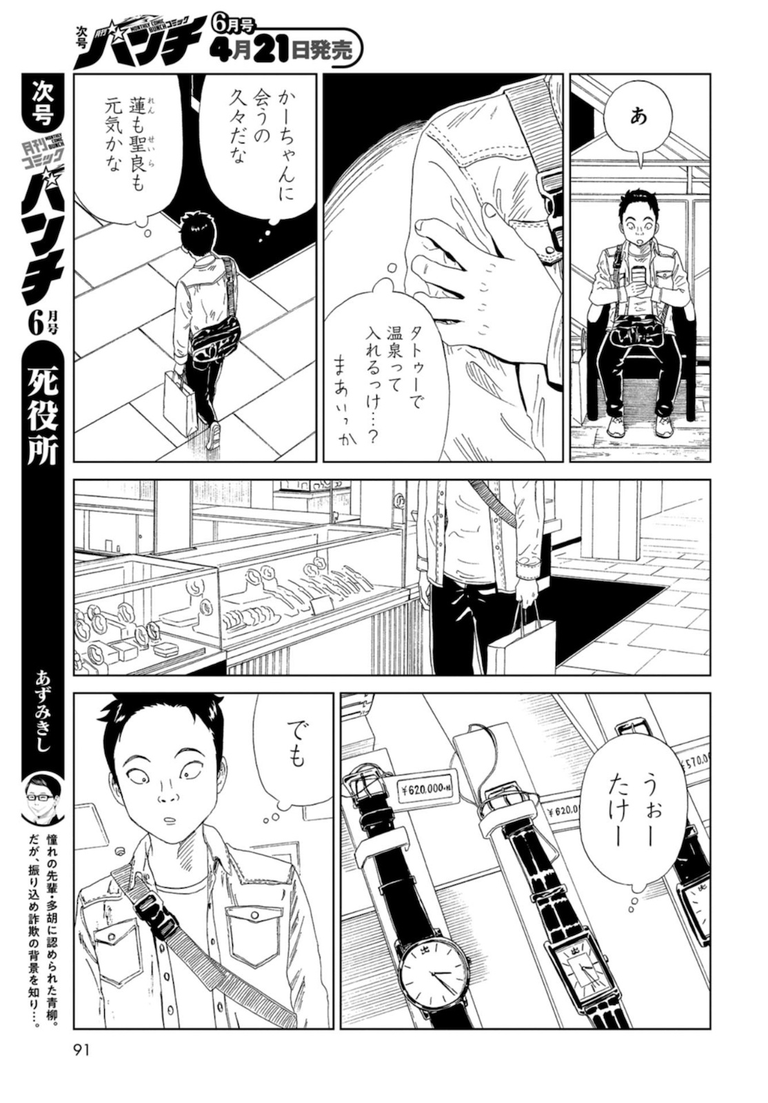 Death Office (Manga) Chapter 88 page 34 - nihonkuni.com