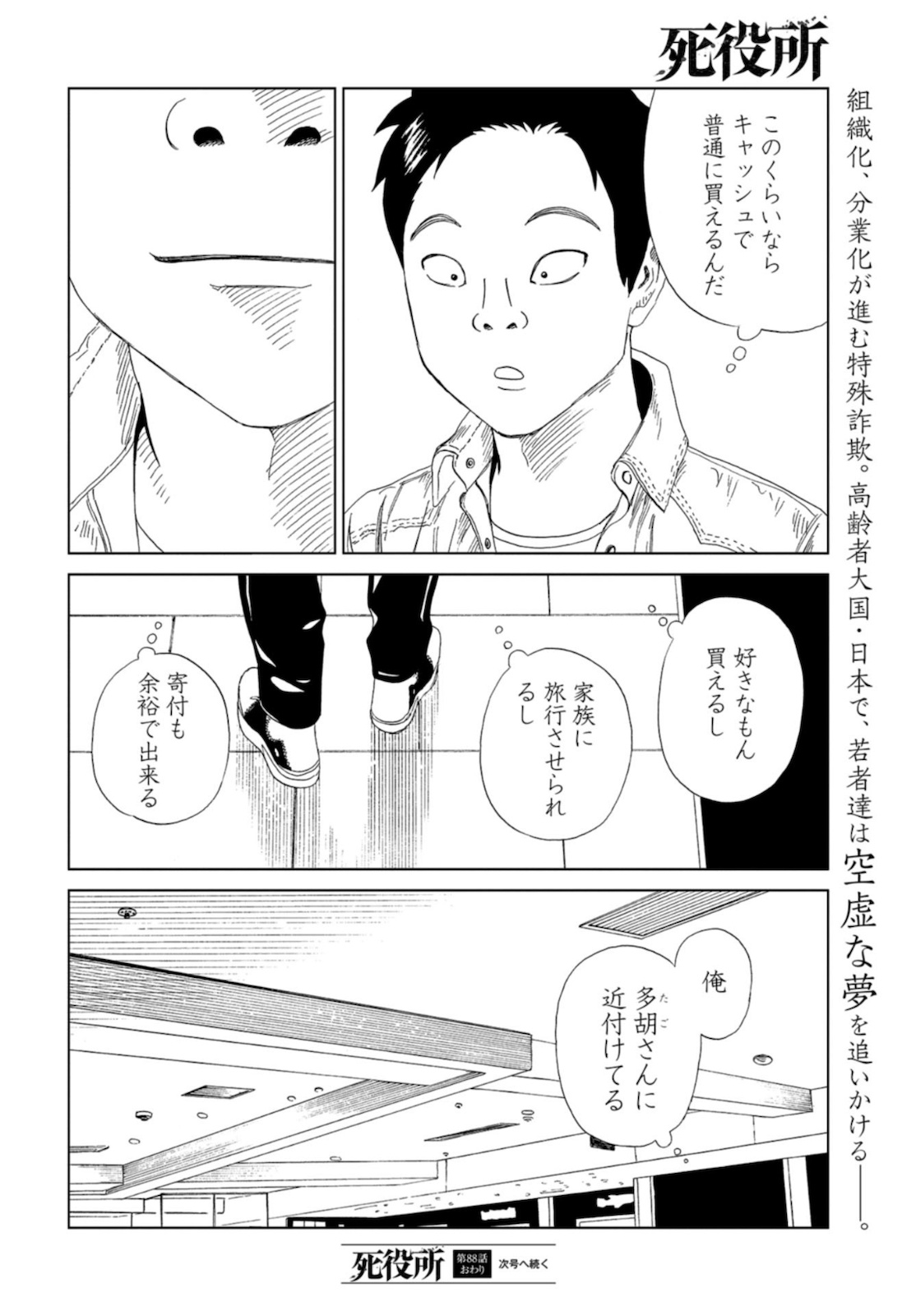 Death Office (Manga) Chapter 88 page 35 - nihonkuni.com