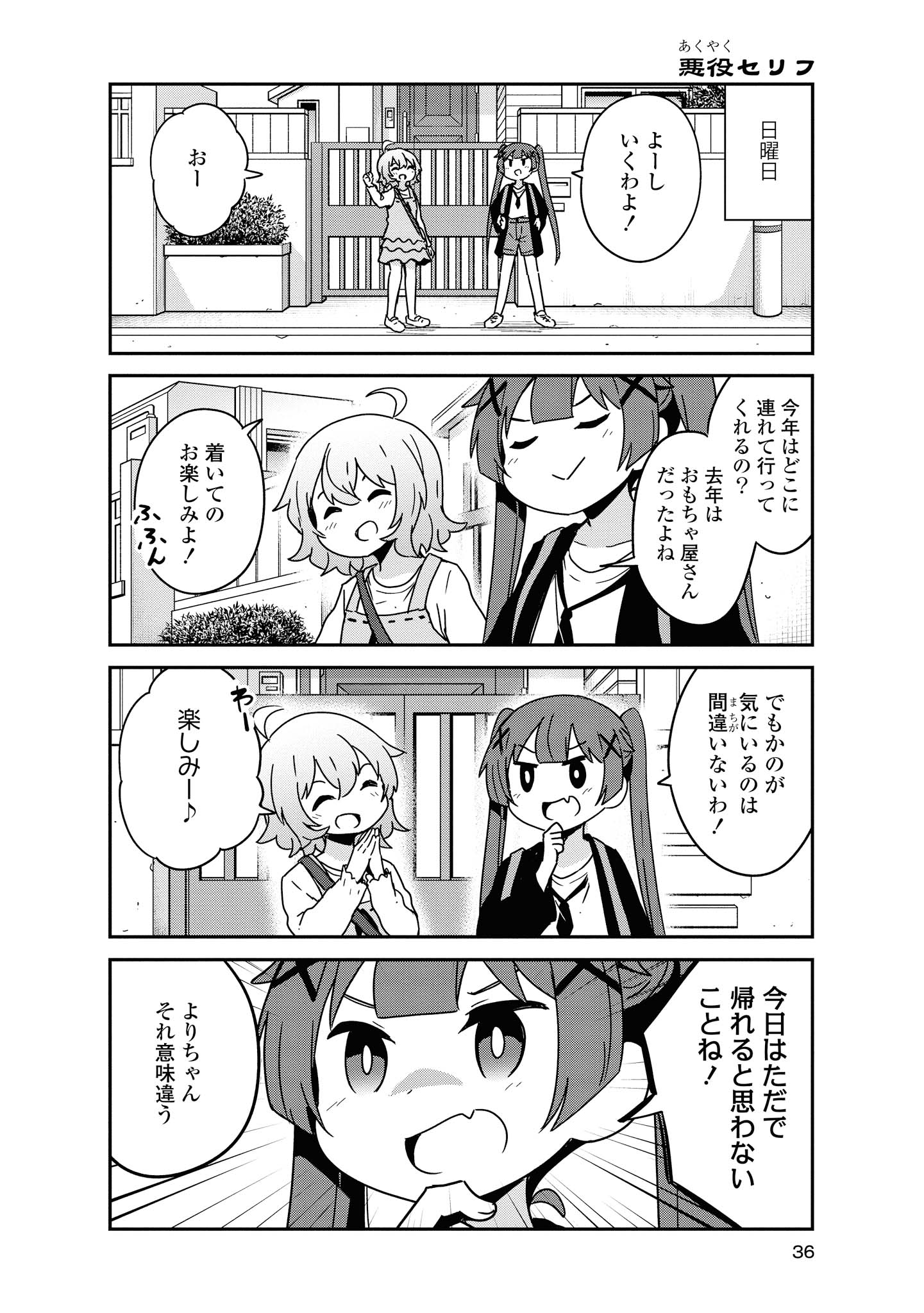 WATASHI NI TENSHI GA MAIORITA! - RAW Chapter 54 page 2 - nihonkuni.com