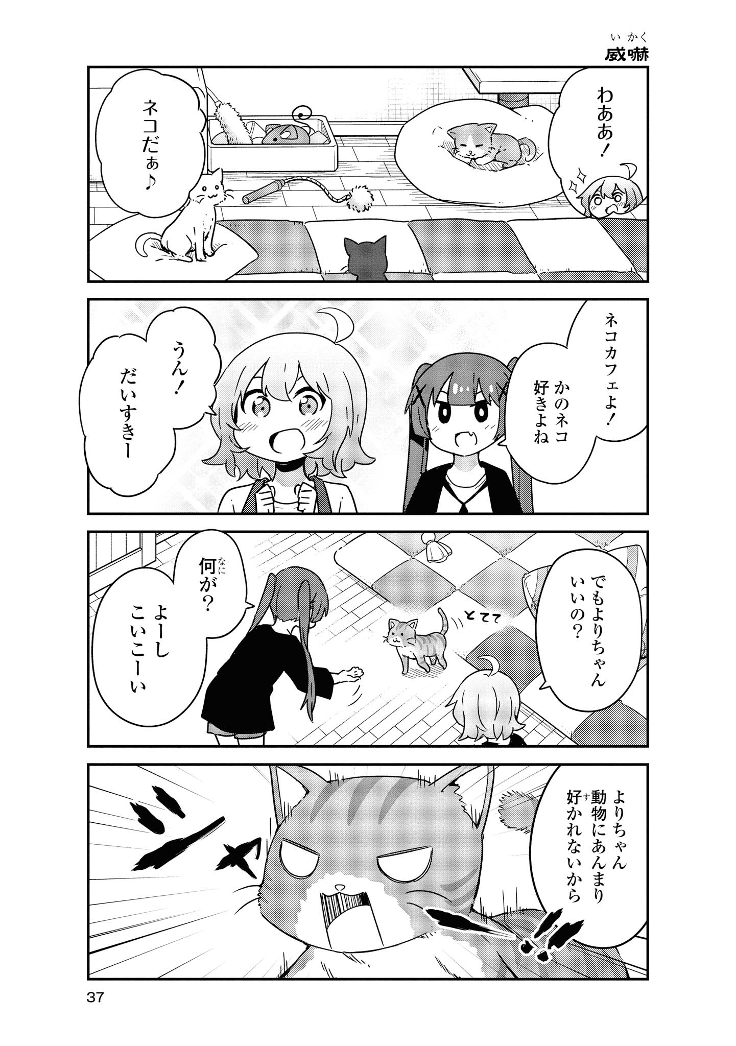 WATASHI NI TENSHI GA MAIORITA! - RAW Chapter 54 page 3 - nihonkuni.com