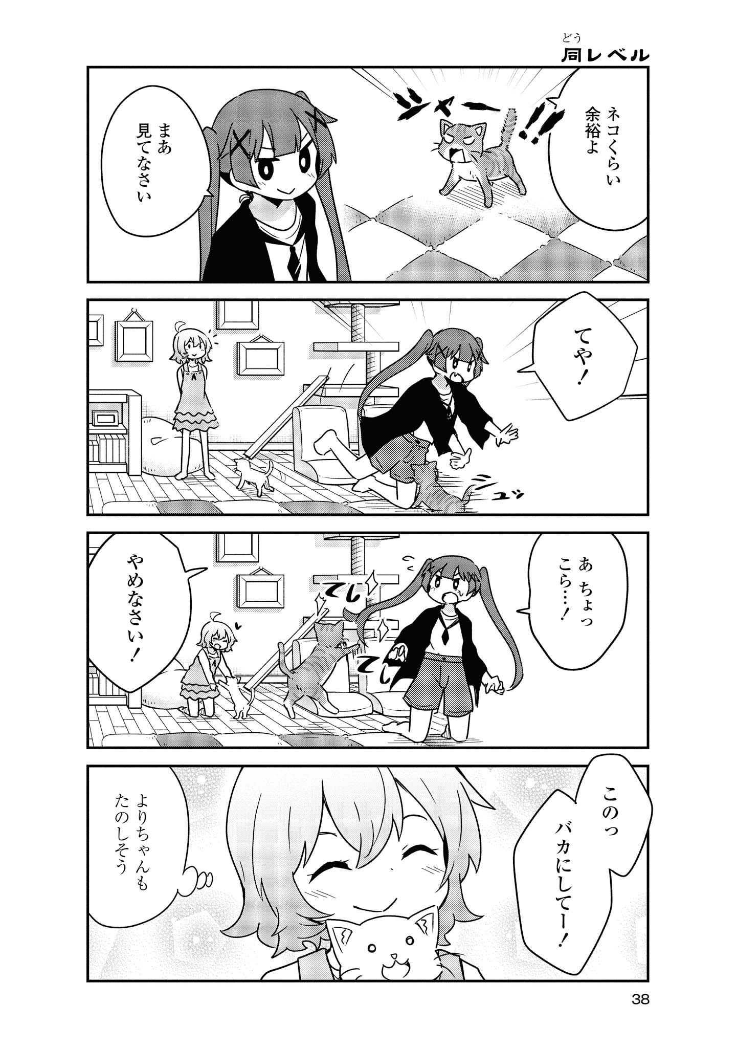 WATASHI NI TENSHI GA MAIORITA! - RAW Chapter 54 page 4 - nihonkuni.com