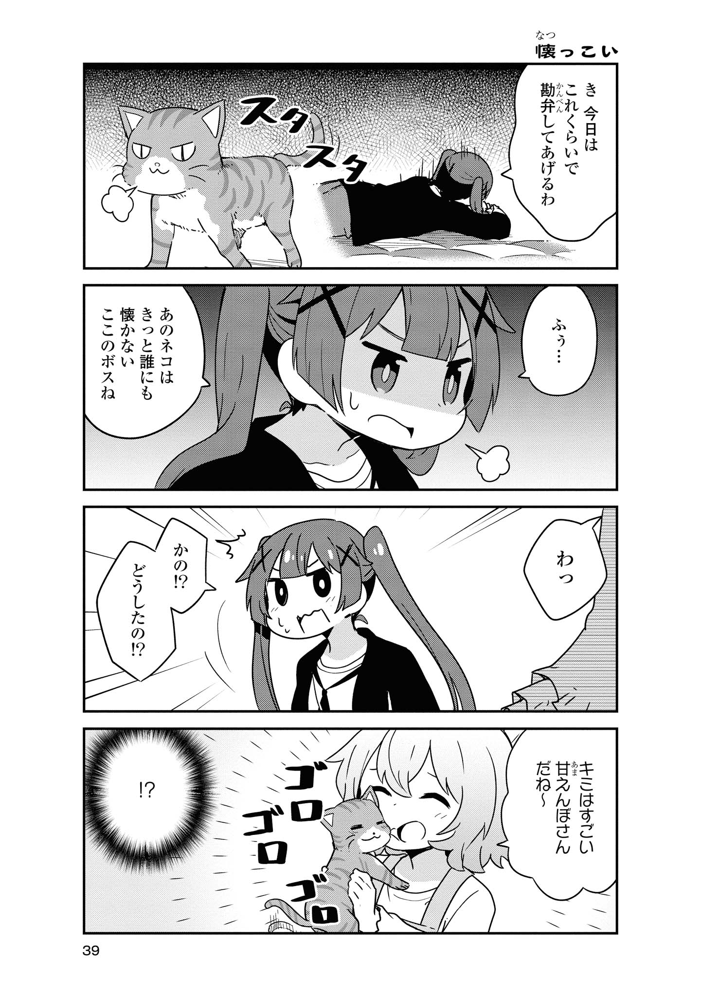 WATASHI NI TENSHI GA MAIORITA! - RAW Chapter 54 page 5 - nihonkuni.com