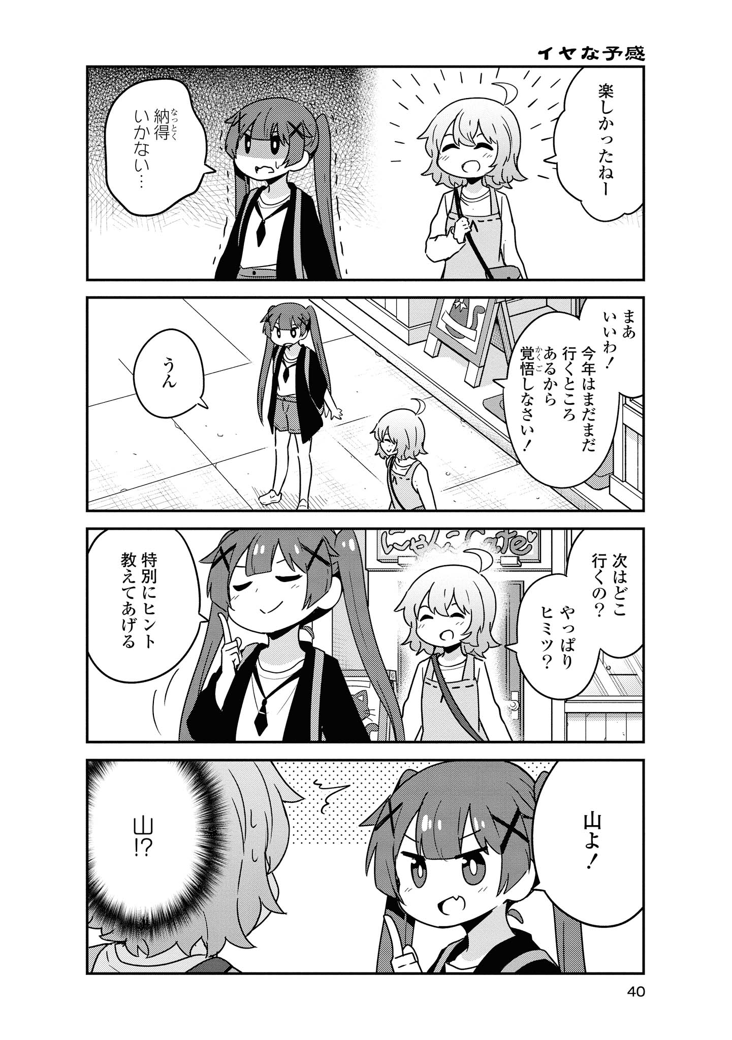 WATASHI NI TENSHI GA MAIORITA! - RAW Chapter 54 page 6 - nihonkuni.com