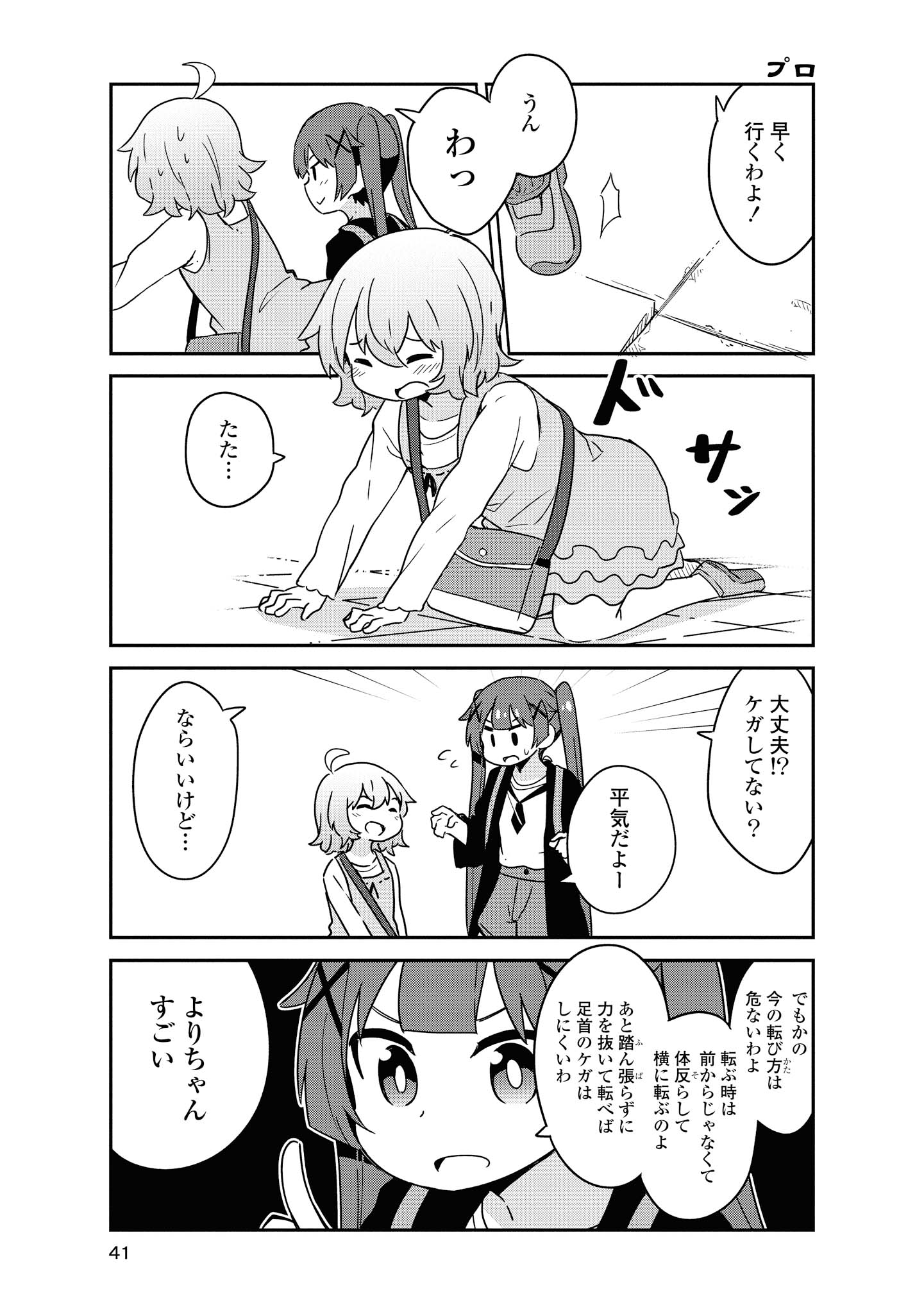 WATASHI NI TENSHI GA MAIORITA! - RAW Chapter 54 page 7 - nihonkuni.com