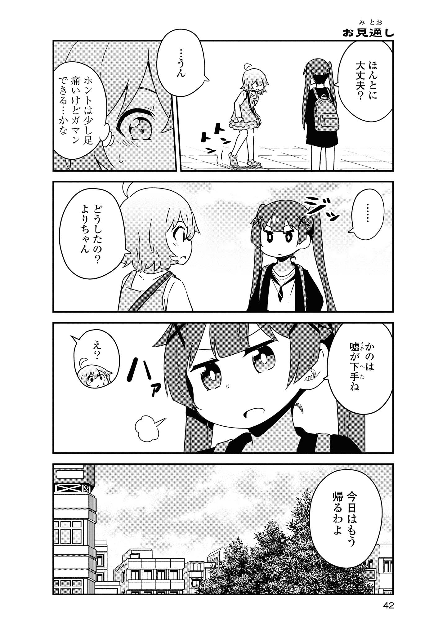WATASHI NI TENSHI GA MAIORITA! - RAW Chapter 54 page 8 - nihonkuni.com