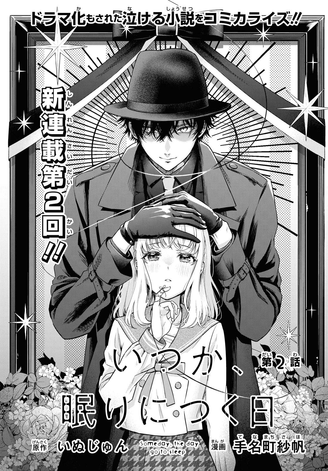 Itsuka, Nemuri ni Tsuku Hi Chap 2 - Pic 1
