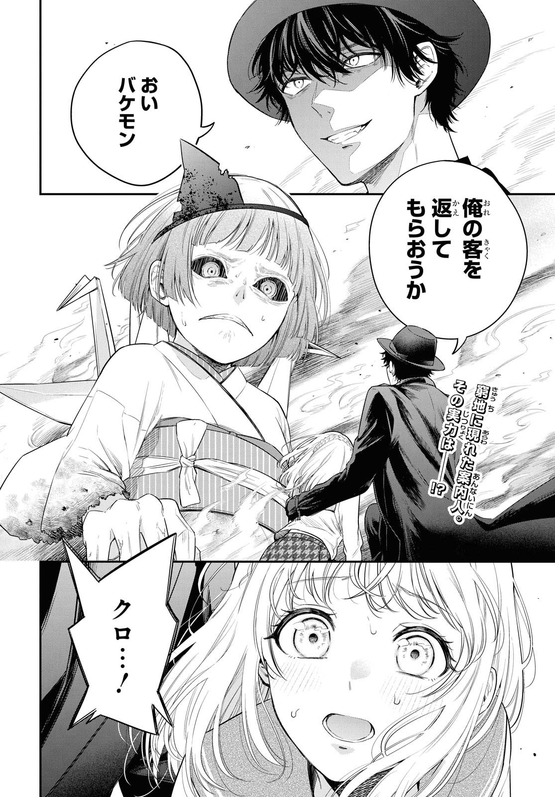 Itsuka, Nemuri ni Tsuku Hi Chap 2 - Pic 2