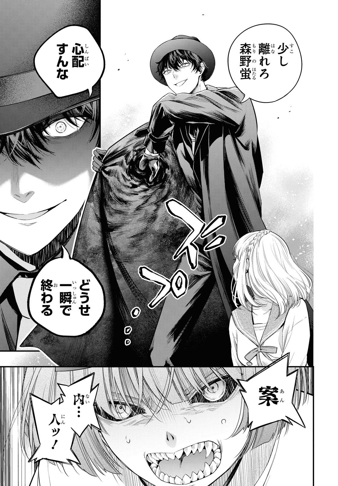 Itsuka, Nemuri ni Tsuku Hi Chap 2 - Pic 3