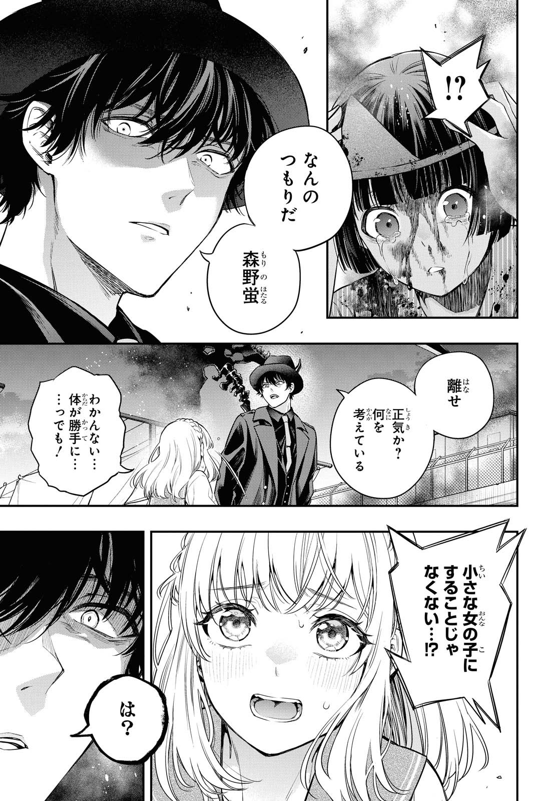 Itsuka, Nemuri ni Tsuku Hi Chap 2 - Pic 9