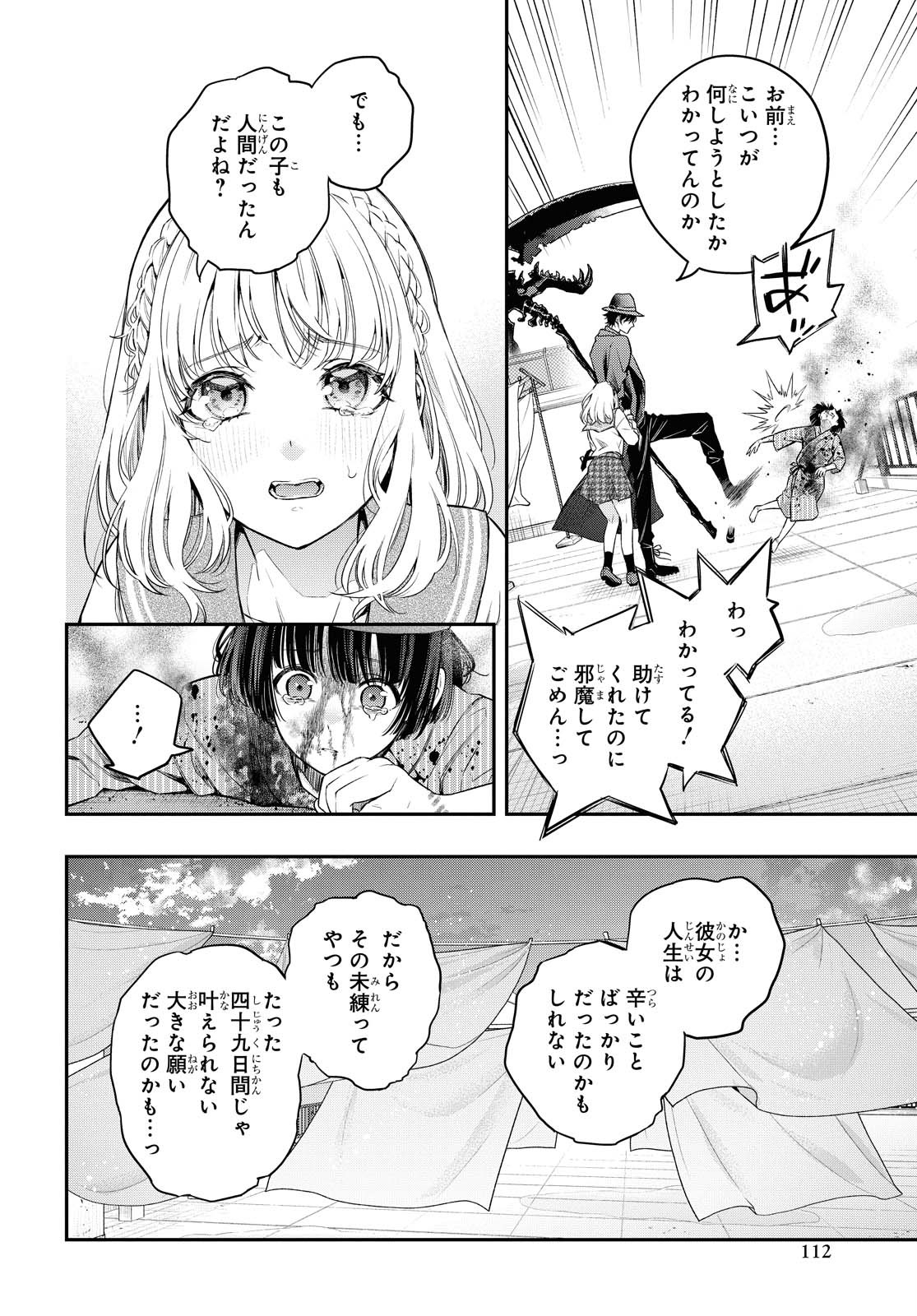Itsuka, Nemuri ni Tsuku Hi Chap 2 - Pic 10