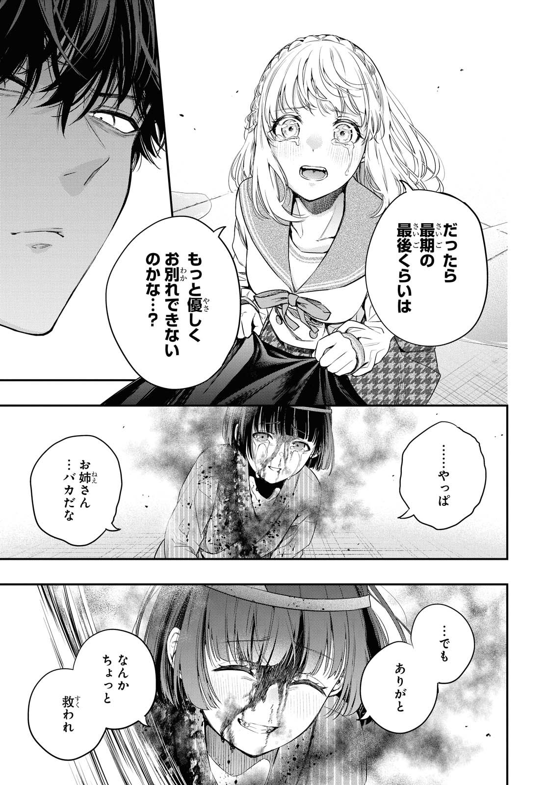 Itsuka, Nemuri ni Tsuku Hi Chap 2 - Pic 11