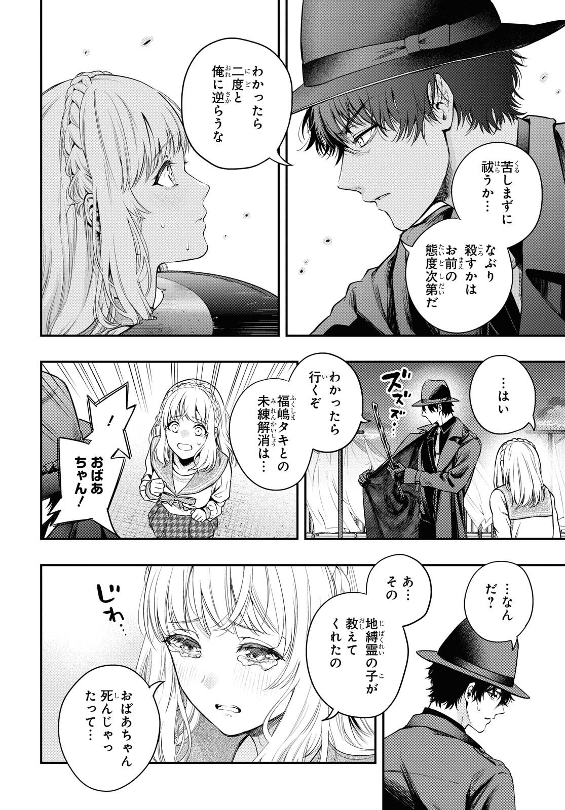 Itsuka, Nemuri ni Tsuku Hi Chap 2 - Pic 16