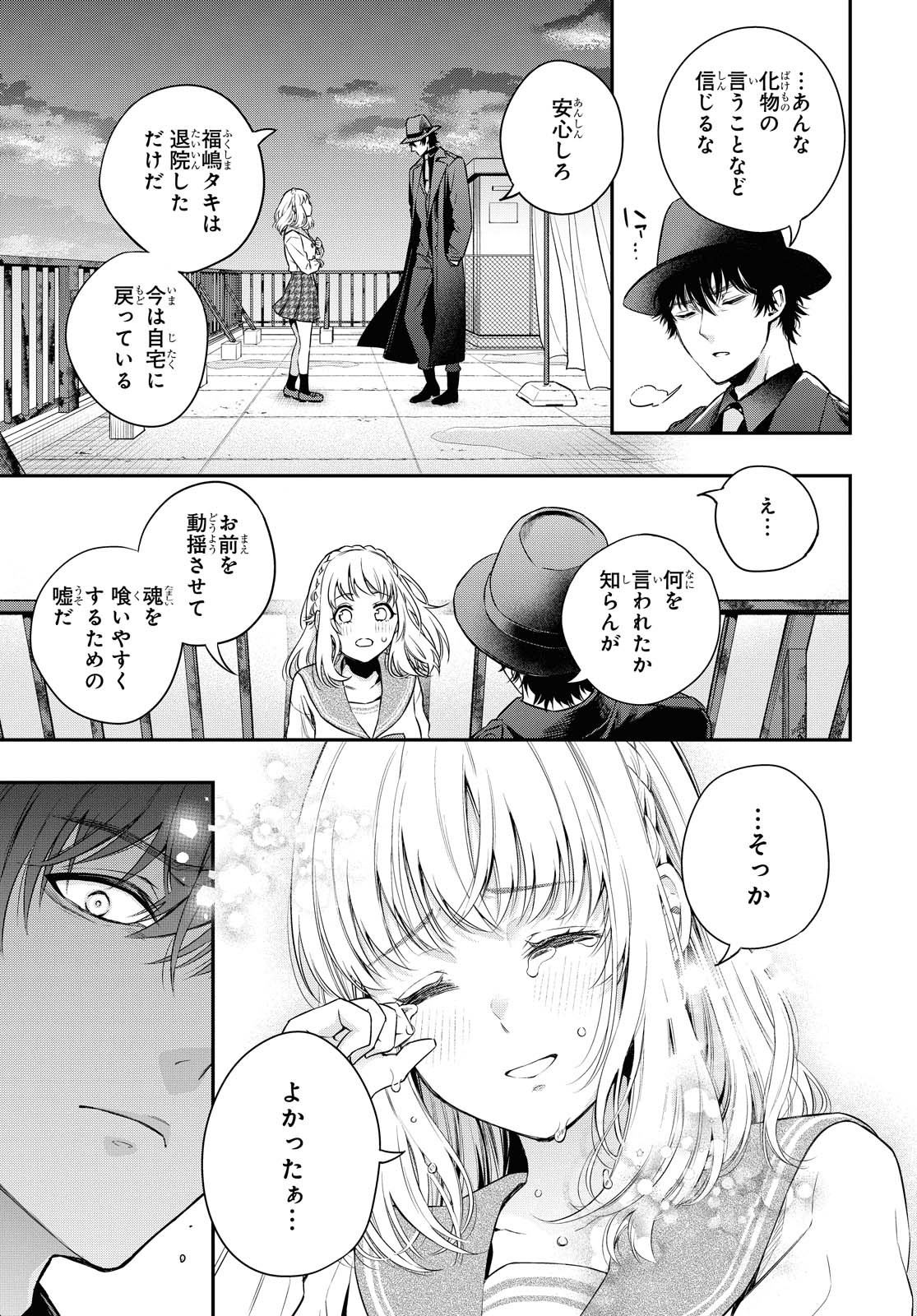 Itsuka, Nemuri ni Tsuku Hi Chap 2 - Pic 17