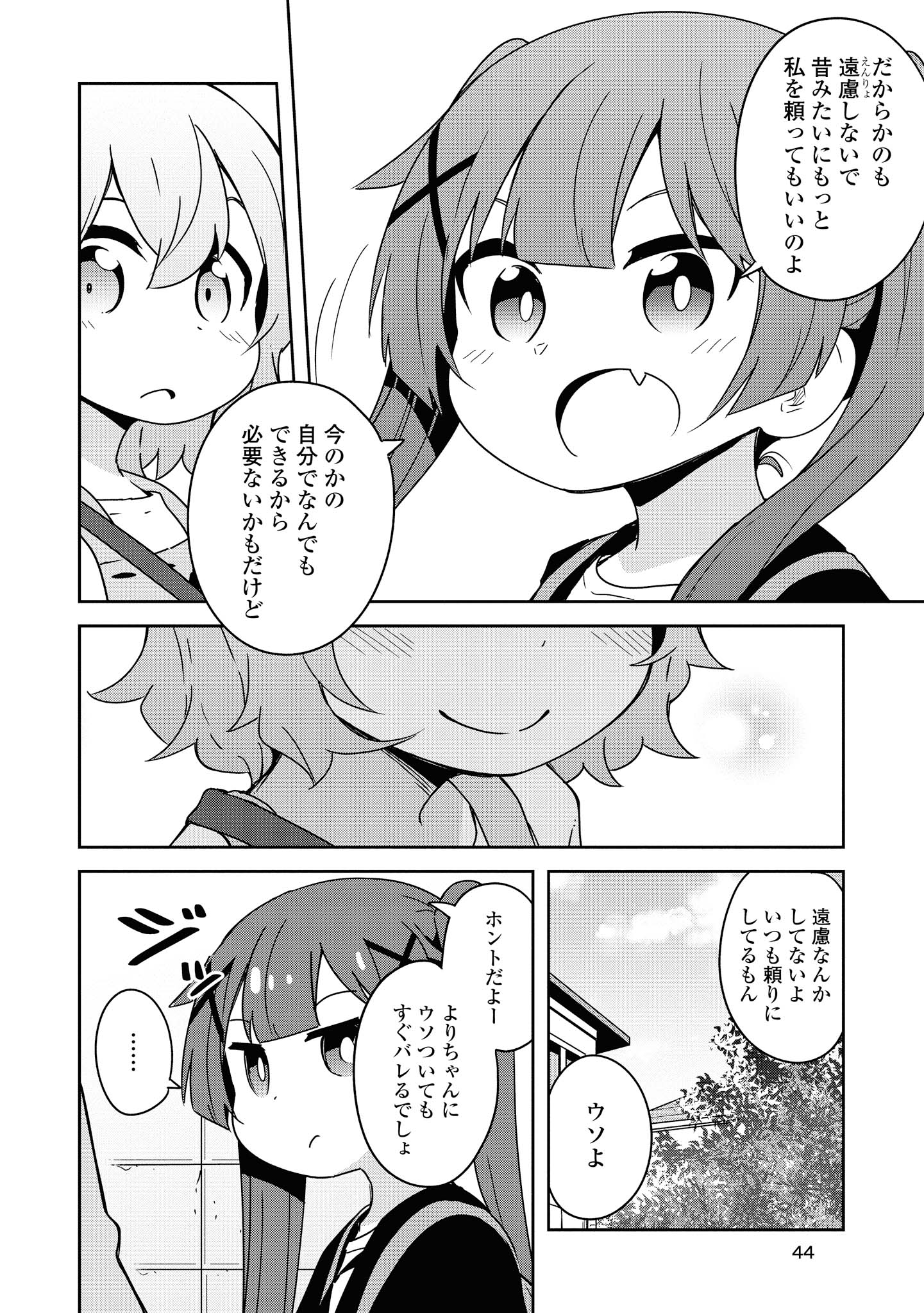 WATASHI NI TENSHI GA MAIORITA! - RAW Chapter 54 page 10 - nihonkuni.com