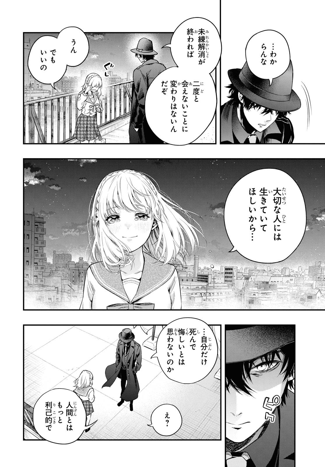 Itsuka, Nemuri ni Tsuku Hi Chap 2 - Pic 18