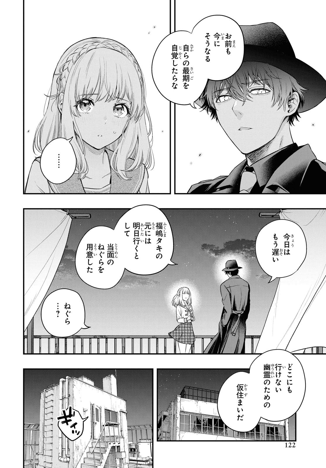 Itsuka, Nemuri ni Tsuku Hi Chap 2 - Pic 20