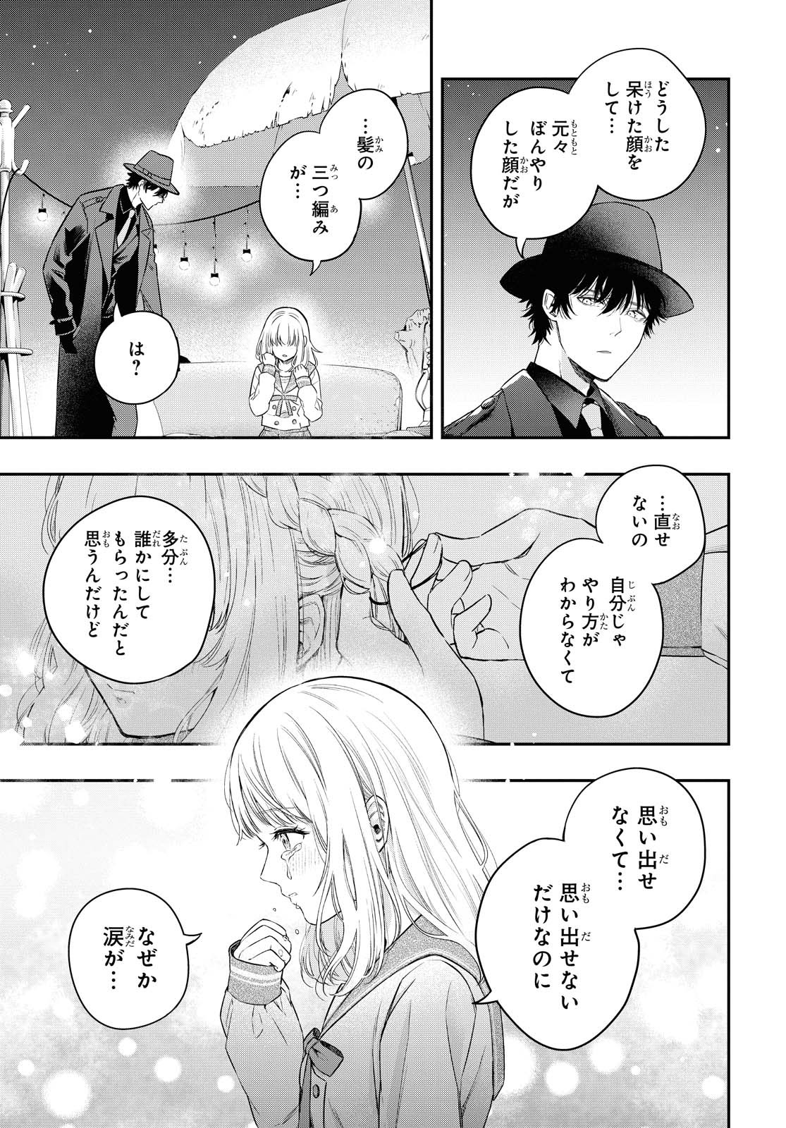 Itsuka, Nemuri ni Tsuku Hi Chap 2 - Pic 23