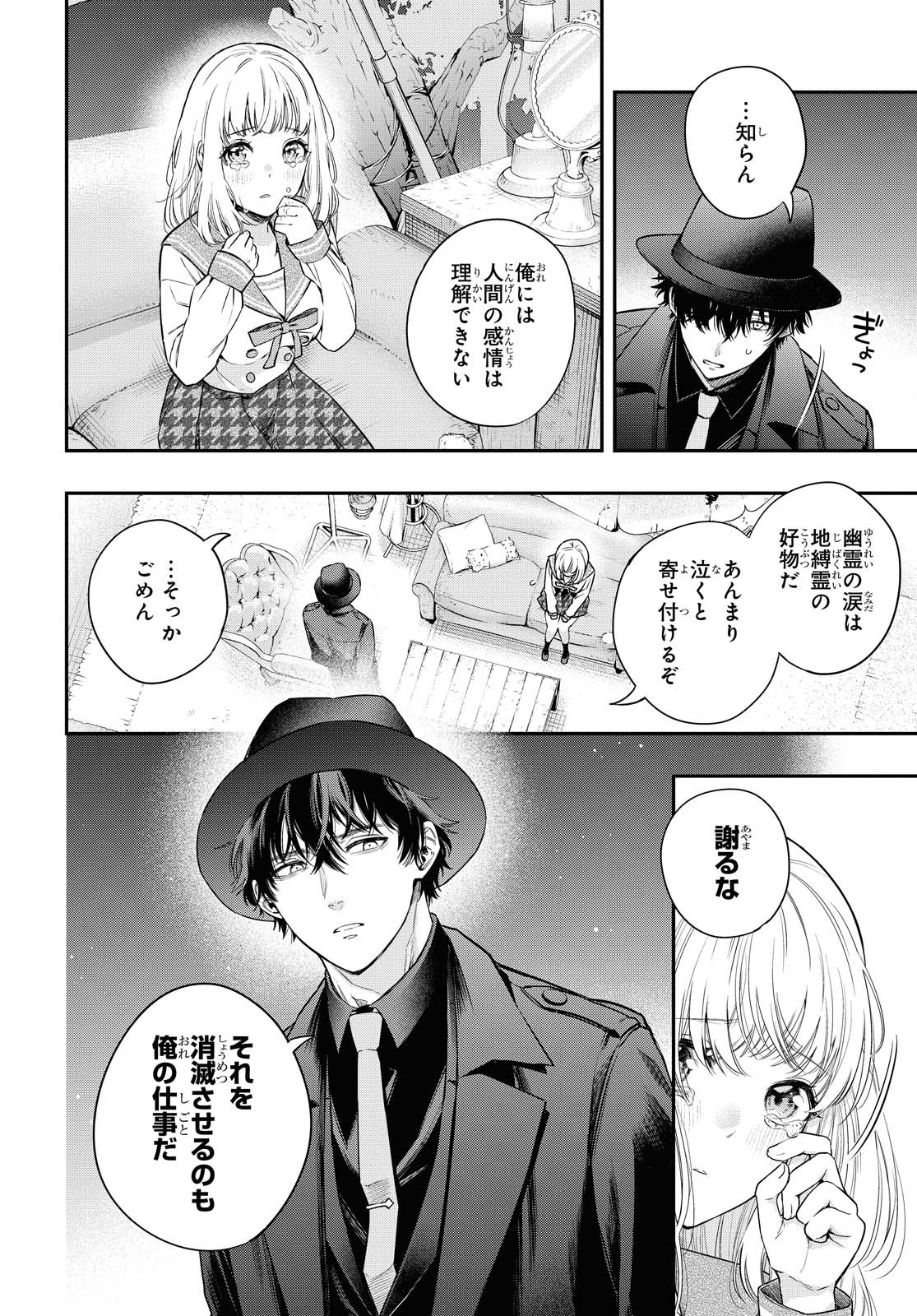 Itsuka, Nemuri ni Tsuku Hi Chap 2 - Pic 24