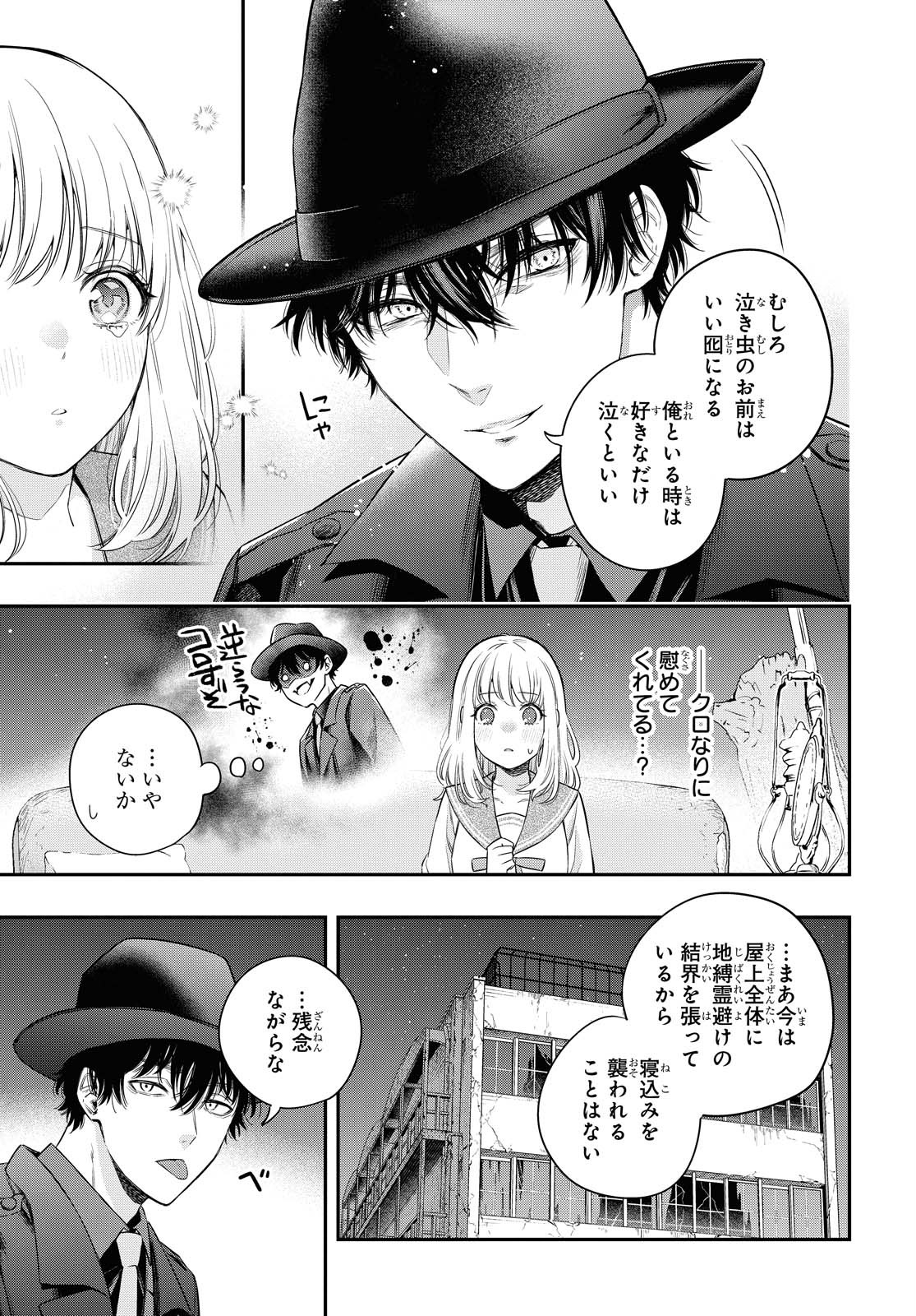 Itsuka, Nemuri ni Tsuku Hi Chap 2 - Pic 25