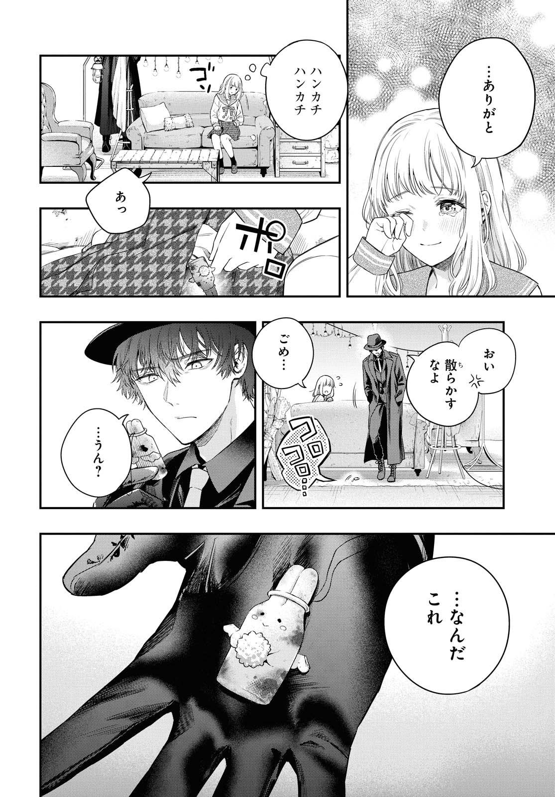 Itsuka, Nemuri ni Tsuku Hi Chap 2 - Pic 26