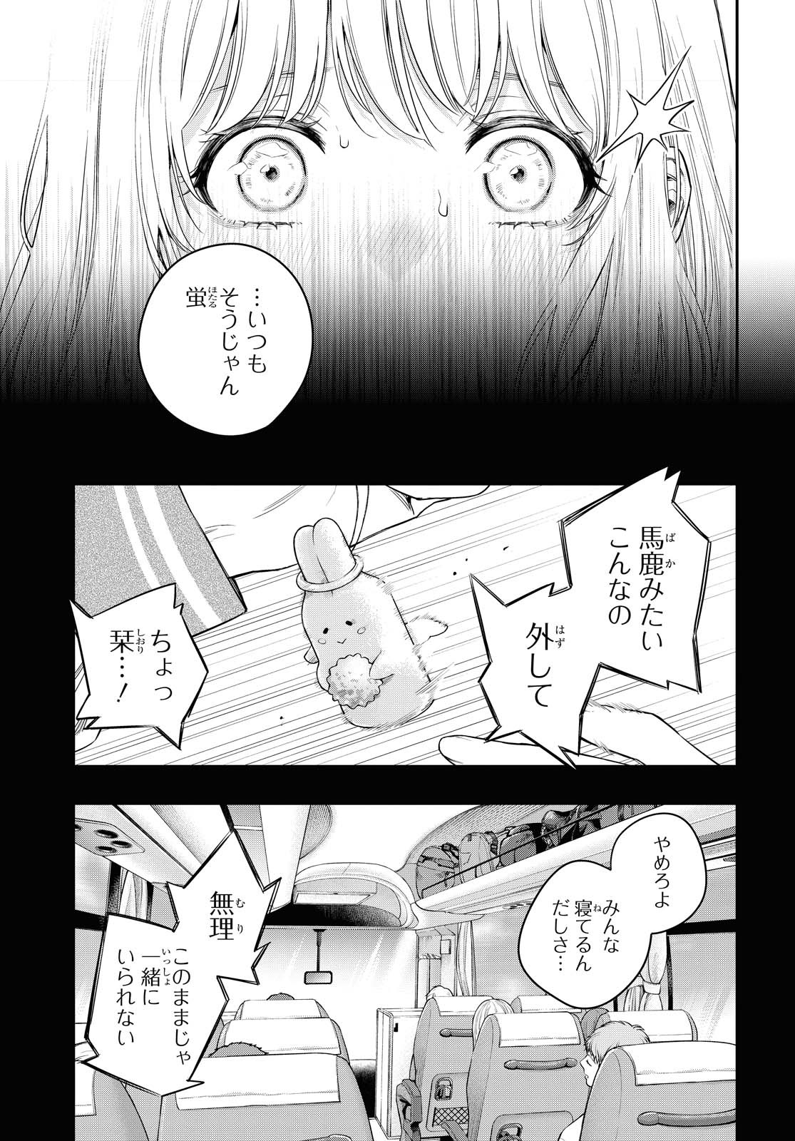 Itsuka, Nemuri ni Tsuku Hi Chap 2 - Pic 27
