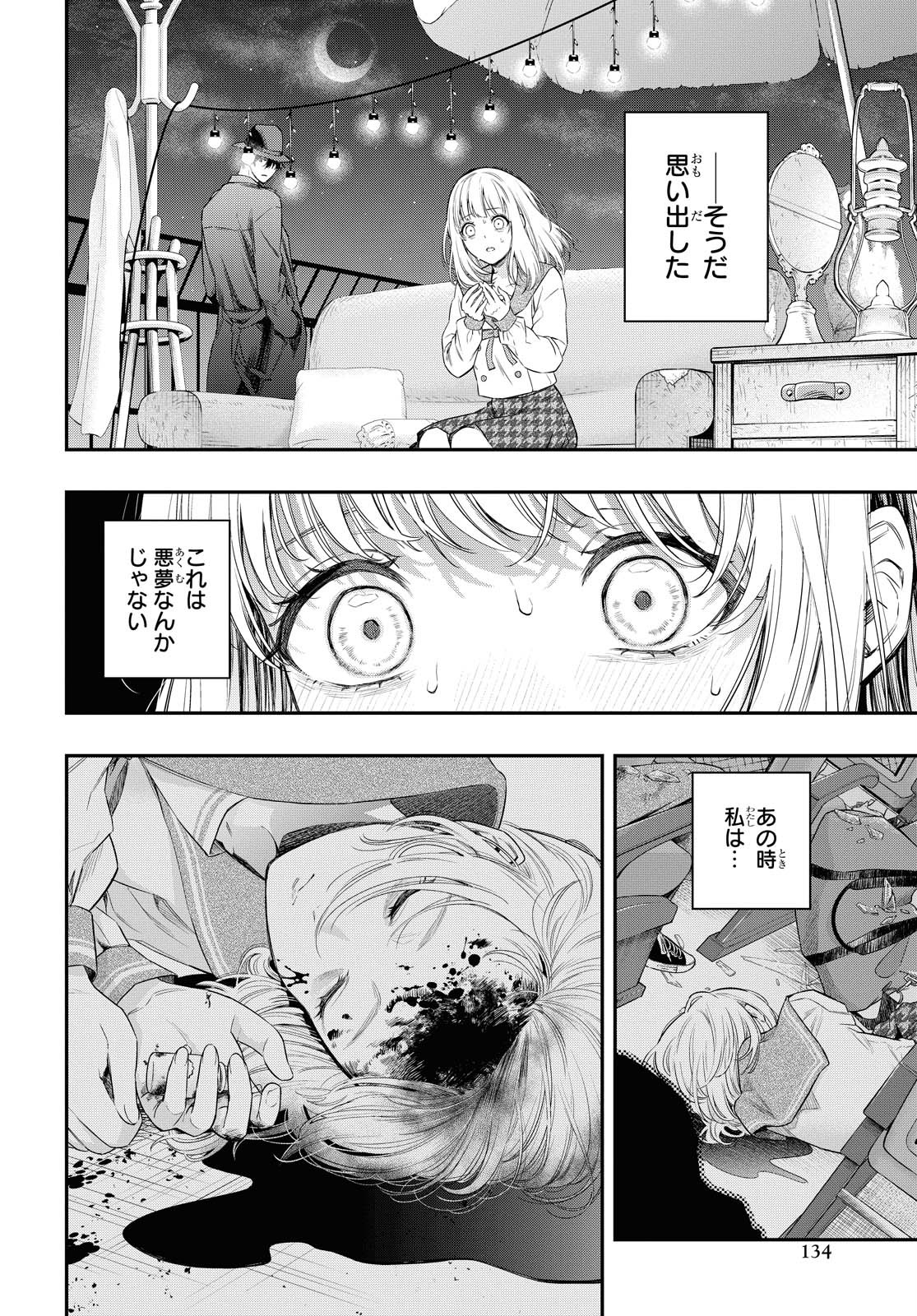 Itsuka, Nemuri ni Tsuku Hi Chap 2 - Pic 32