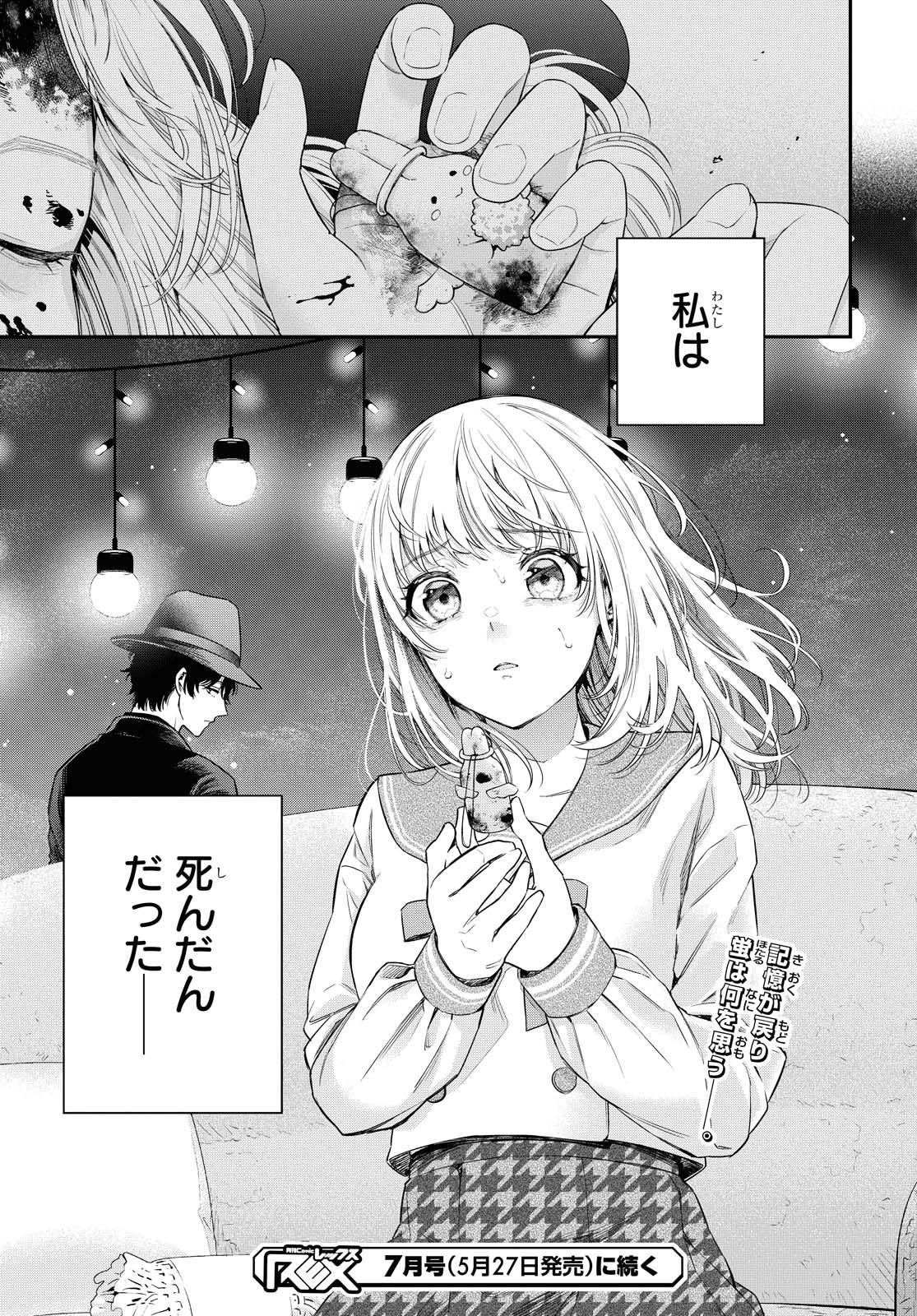 Itsuka, Nemuri ni Tsuku Hi Chap 2 - Pic 33