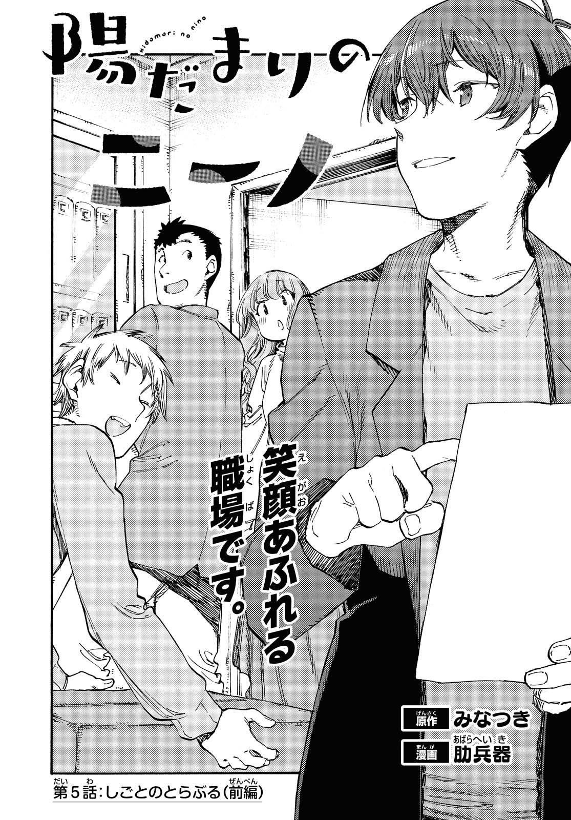 Hidamari no Nino Chap 5.1 - Pic 1