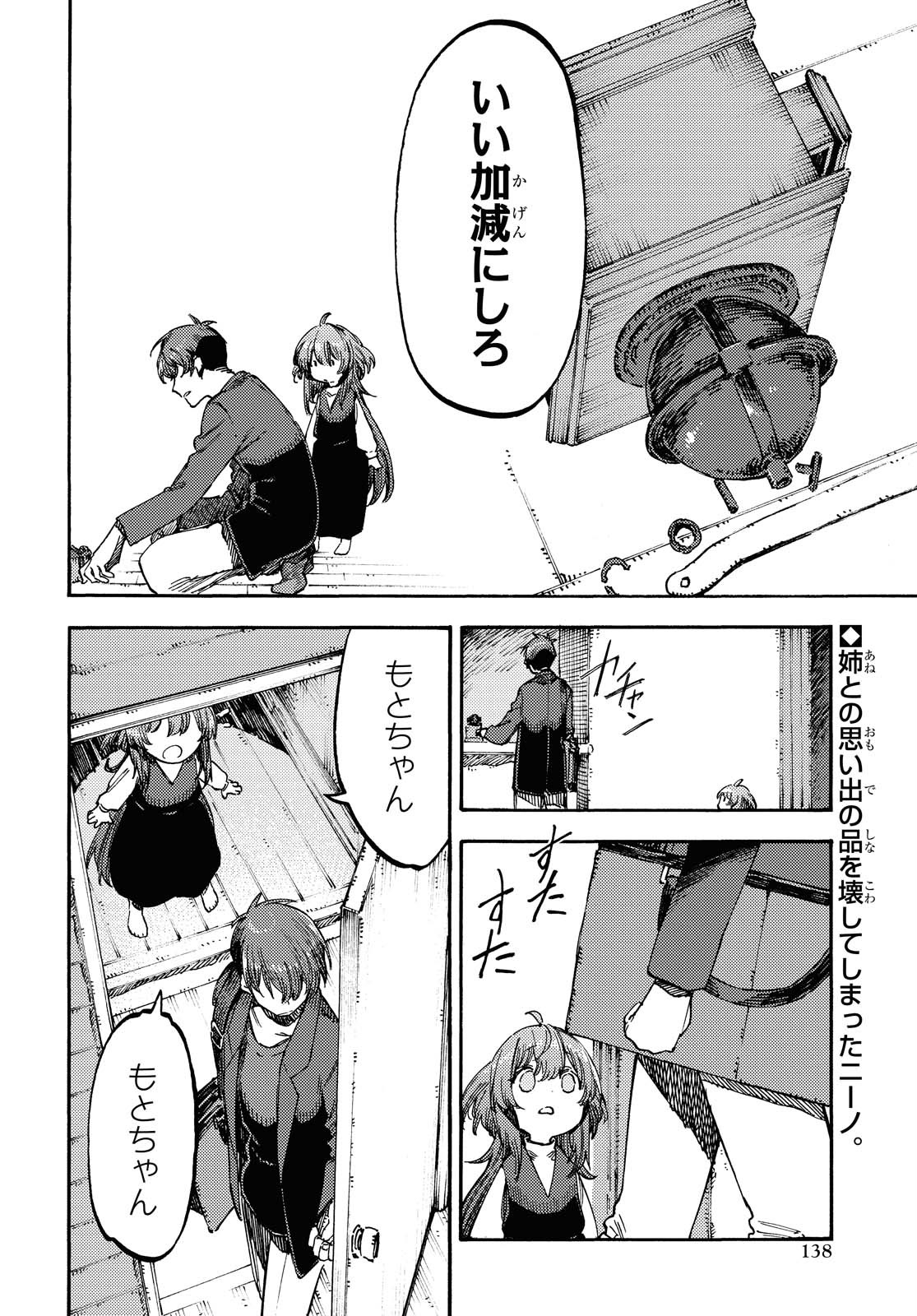 Hidamari no Nino Chap 5.1 - Pic 2