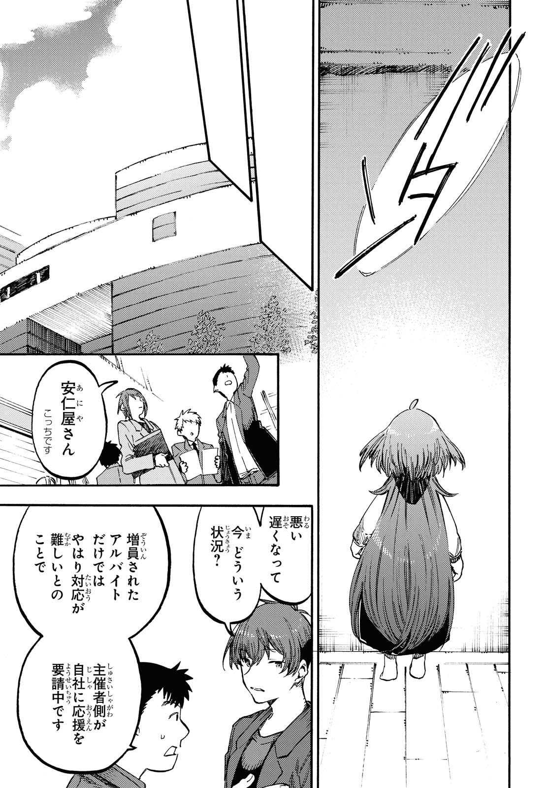 Hidamari no Nino Chap 5.1 - Pic 3