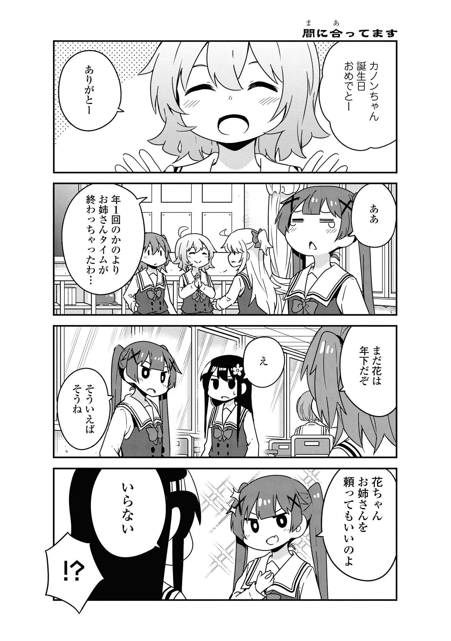 WATASHI NI TENSHI GA MAIORITA! - RAW Chapter 54 page 12 - nihonkuni.com
