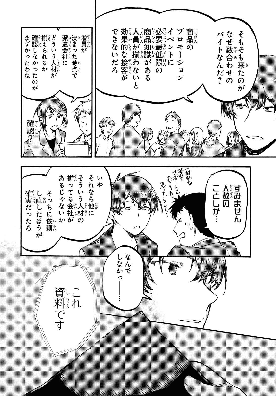 Hidamari no Nino Chap 5.1 - Pic 4