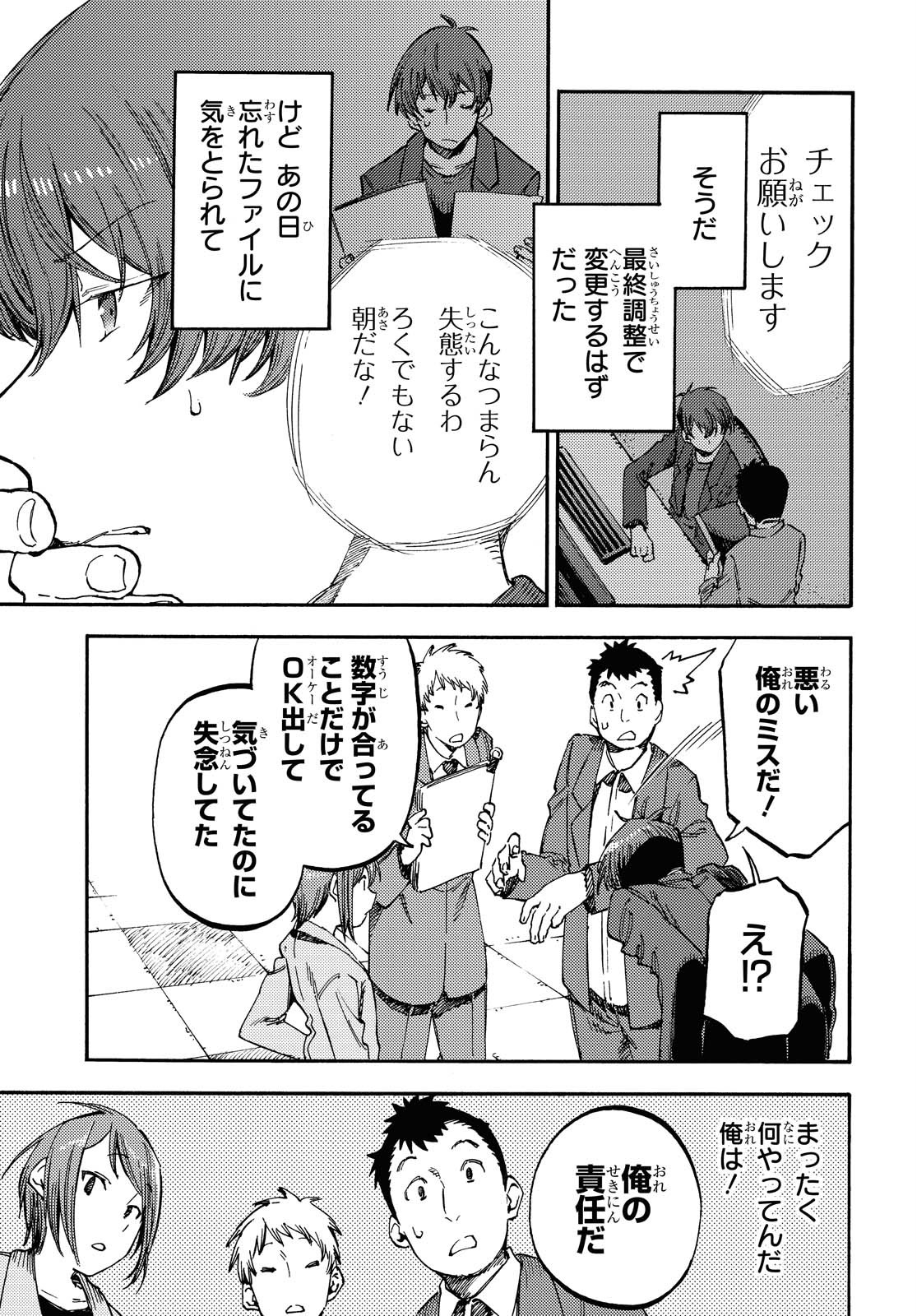 Hidamari no Nino Chap 5.1 - Pic 5