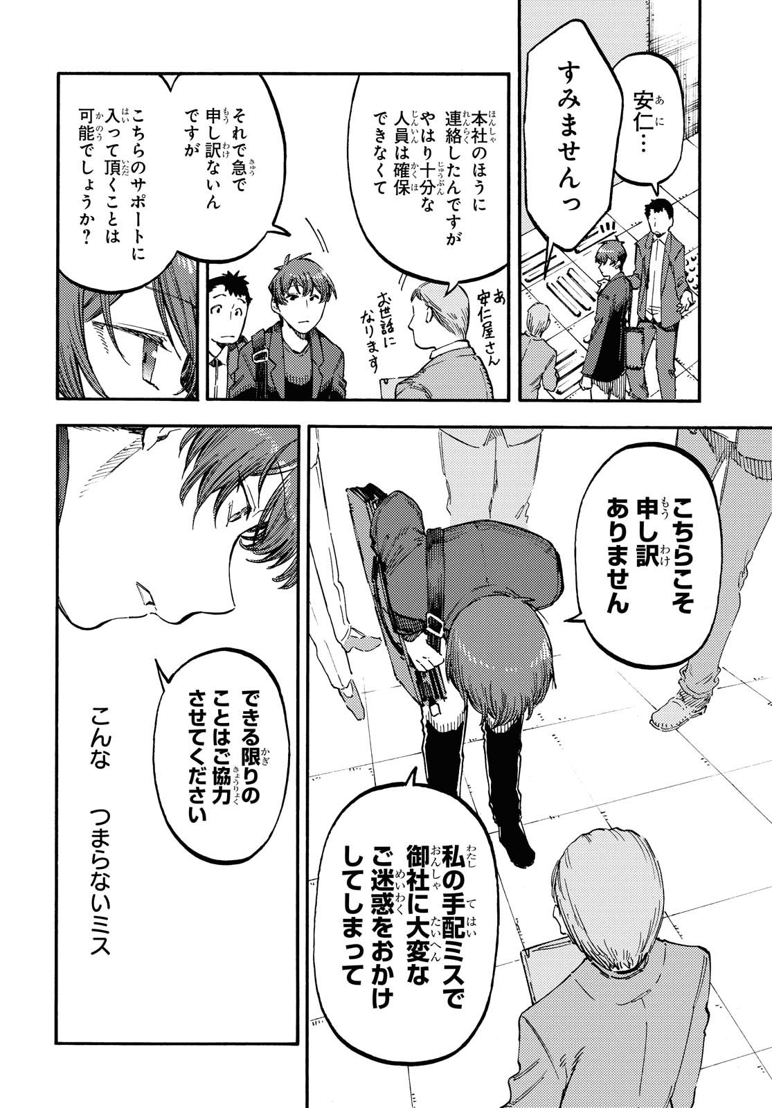 Hidamari no Nino Chap 5.1 - Pic 6