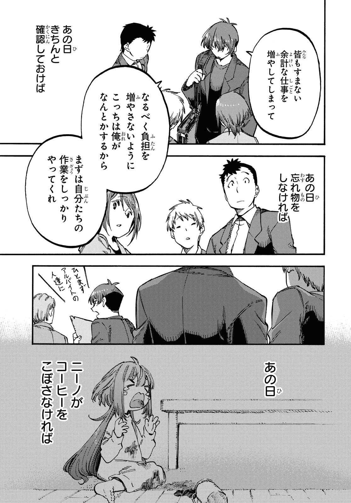 Hidamari no Nino Chap 5.1 - Pic 7